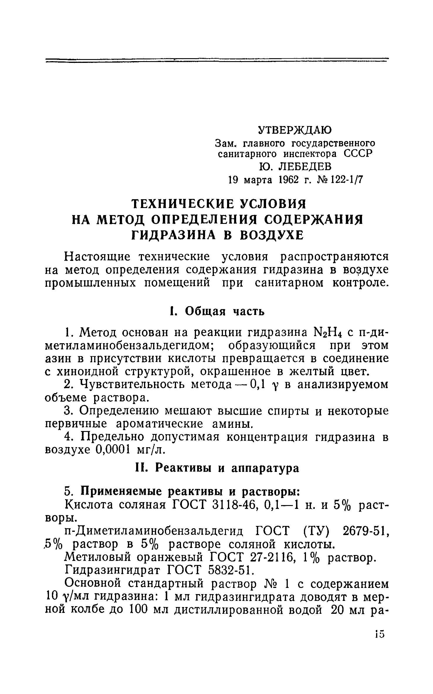 ТУ 122-1/7