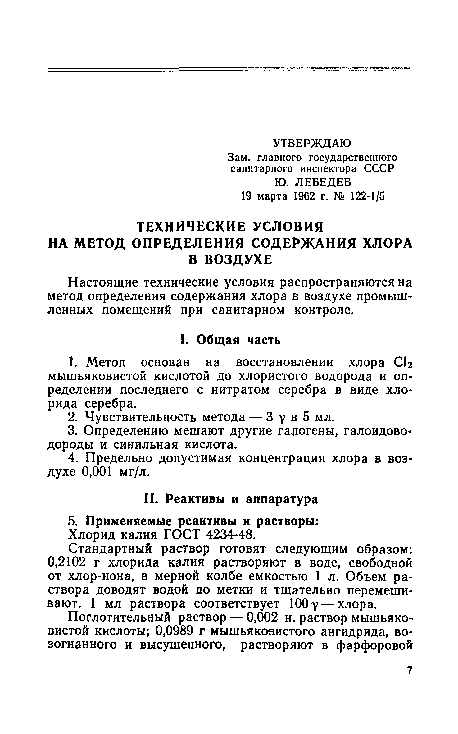 ТУ 122-1/5