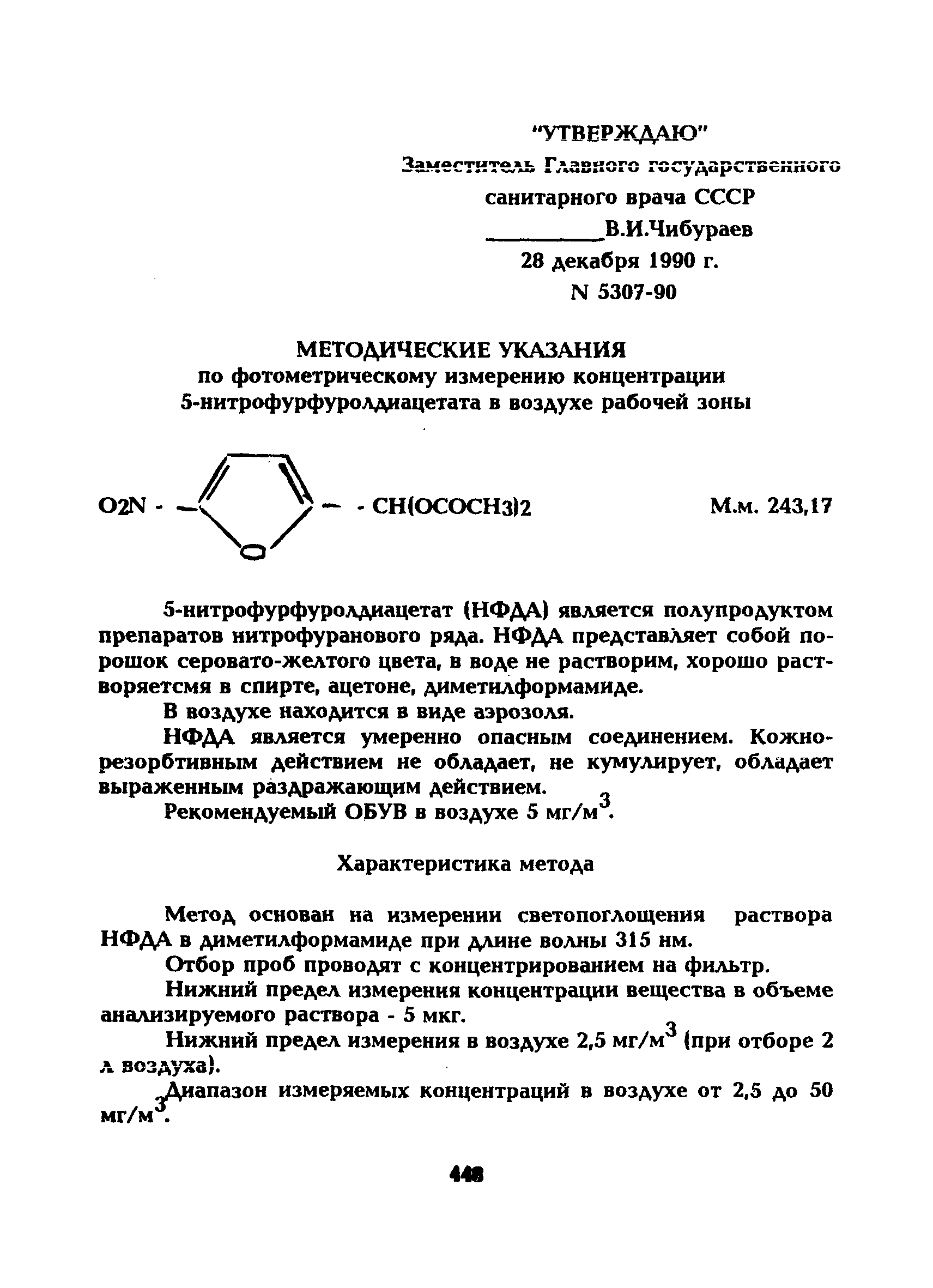 МУ 5307-90