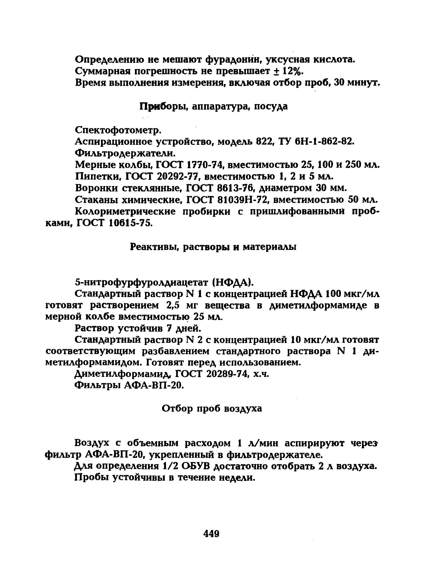 МУ 5307-90