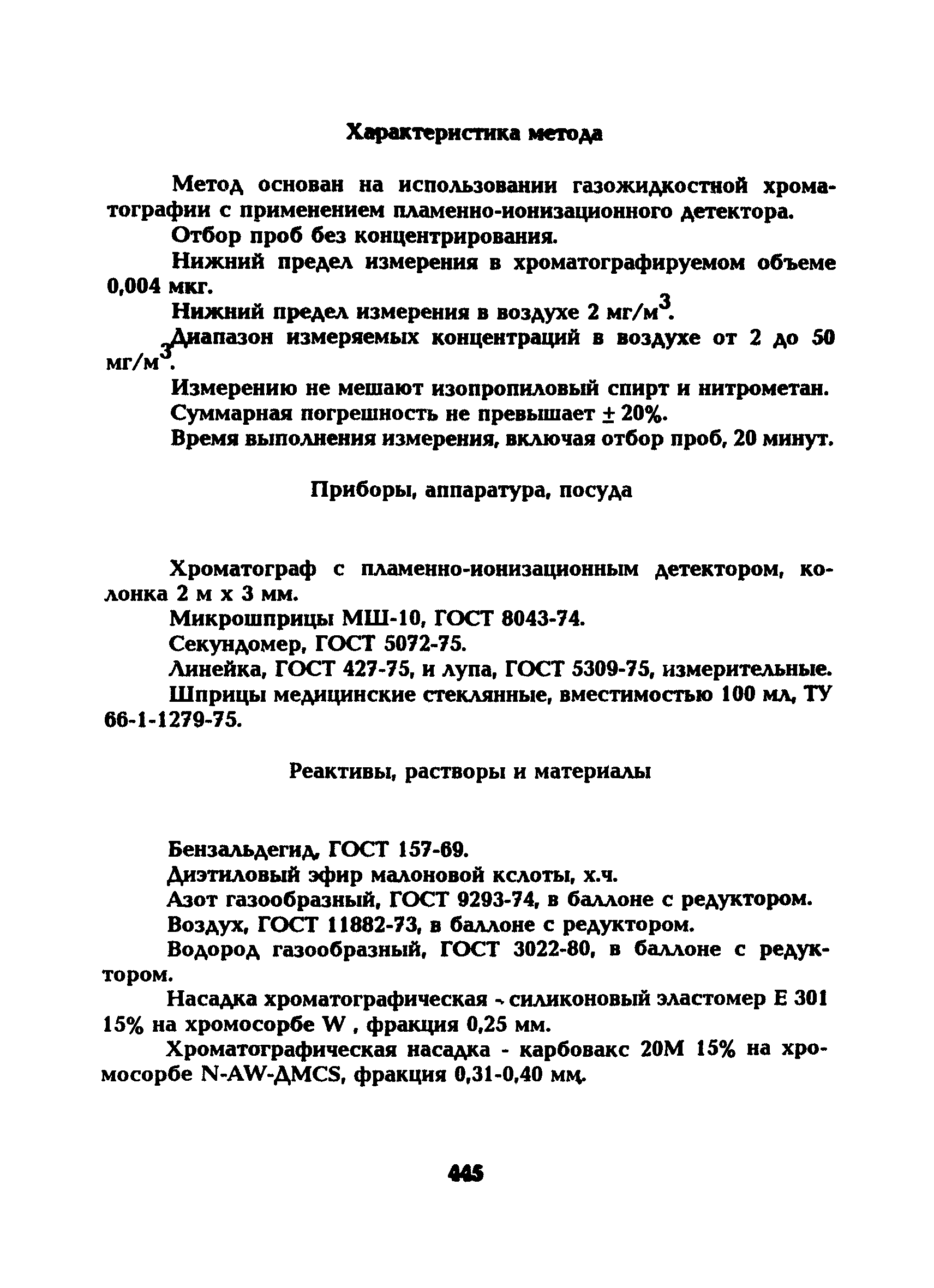 МУ 5306-90