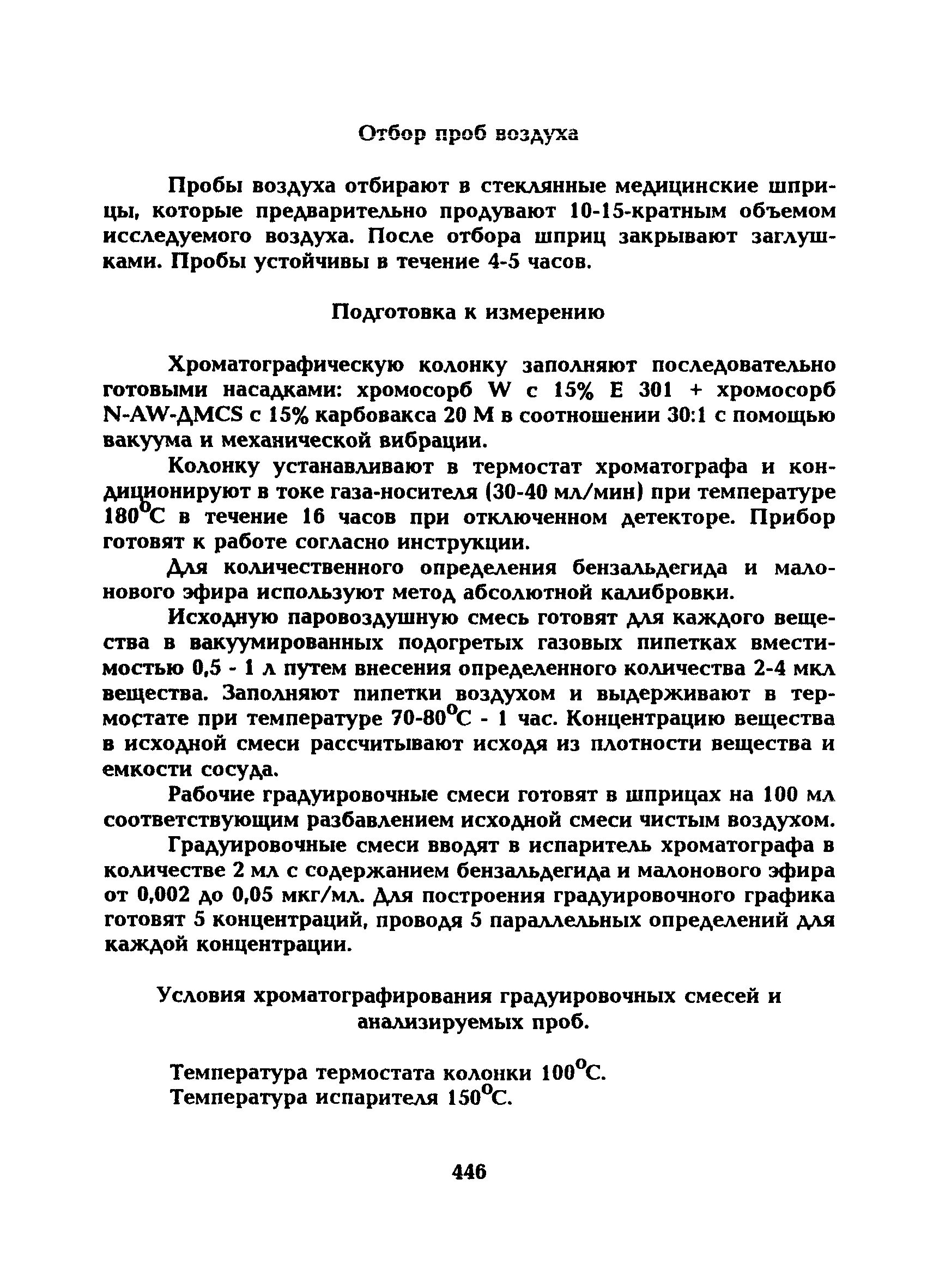 МУ 5306-90