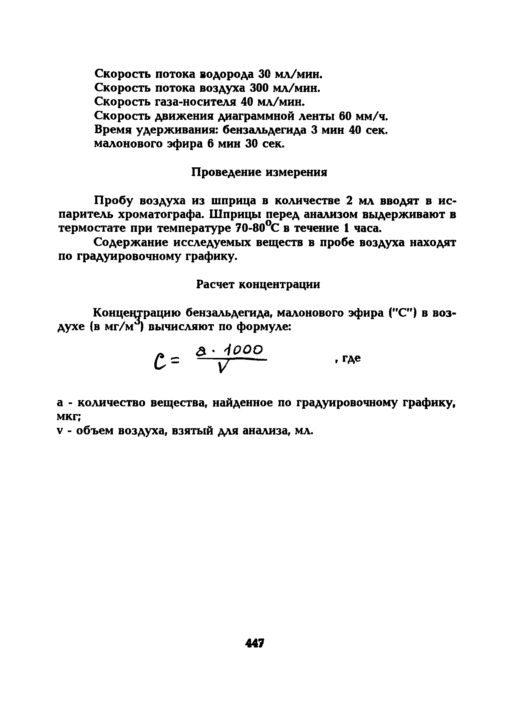МУ 5306-90