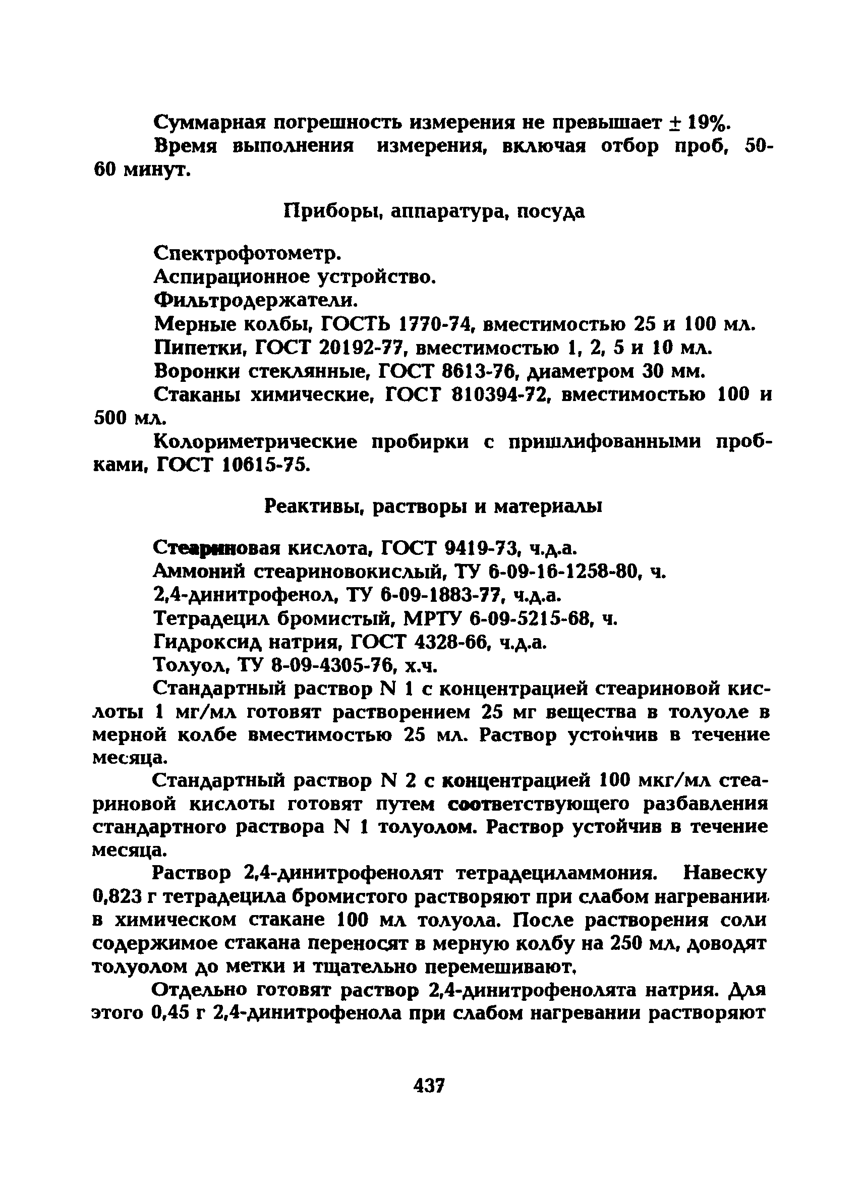 МУ 5305-90