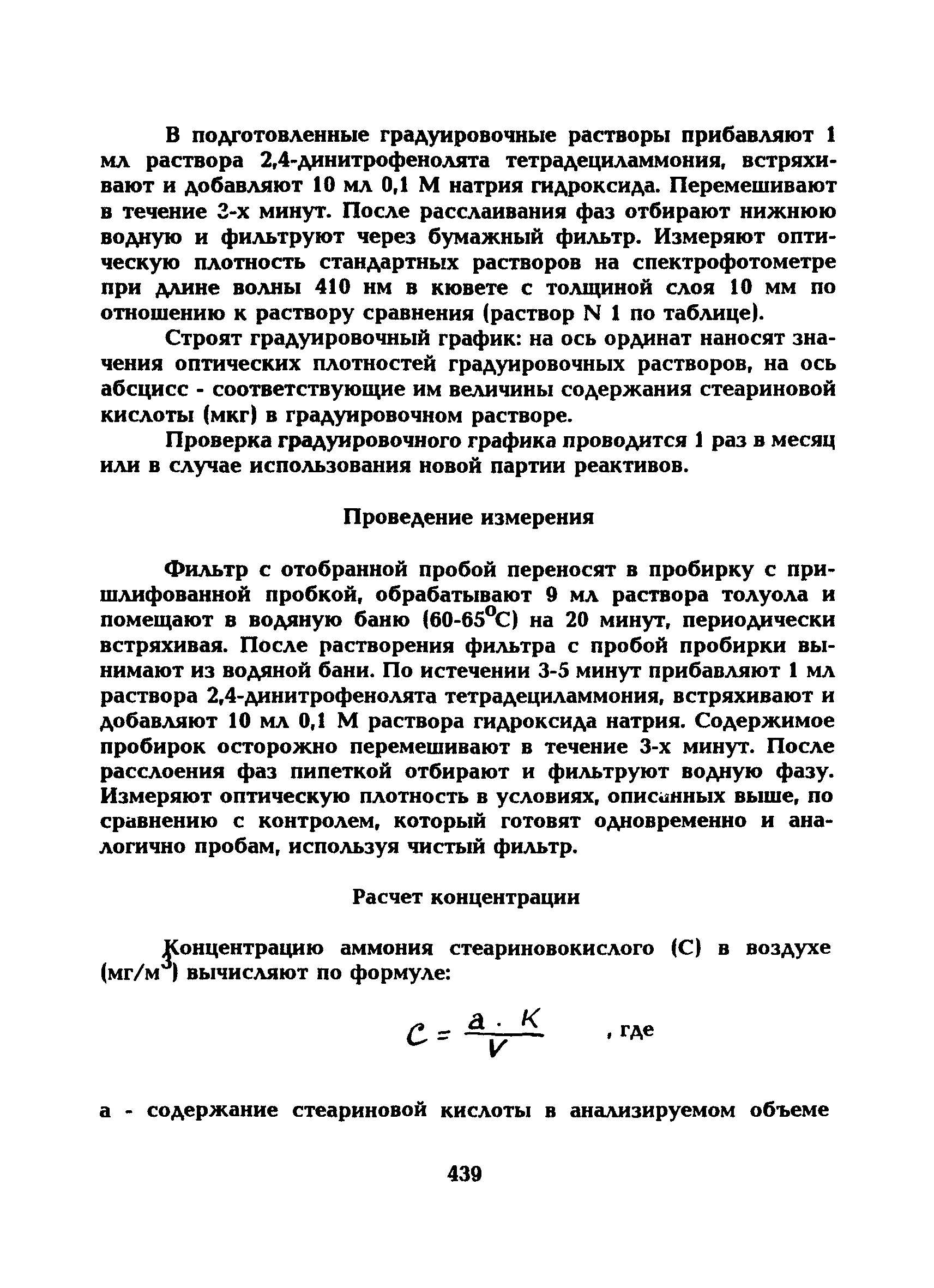 МУ 5305-90