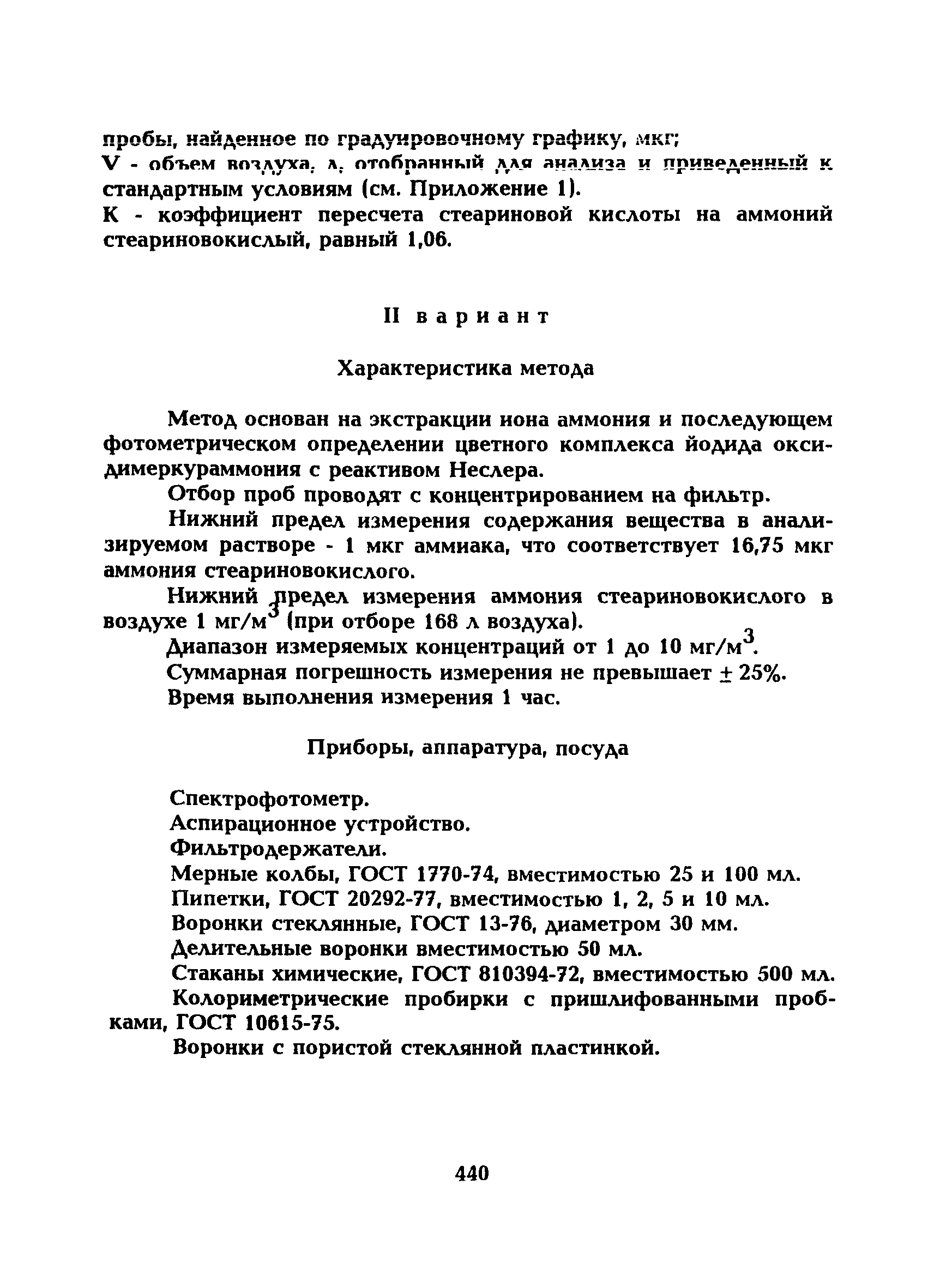 МУ 5305-90