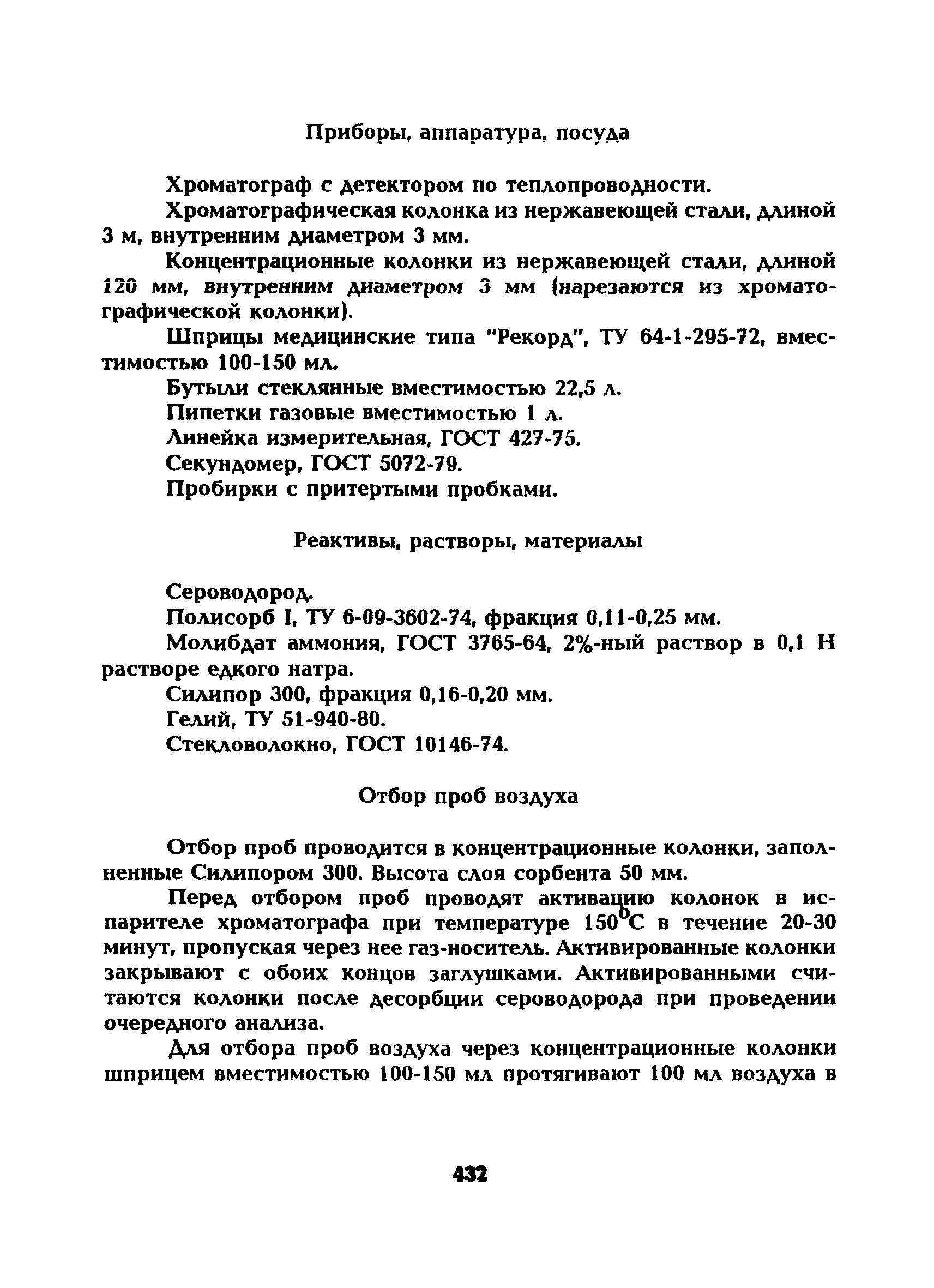 МУ 5304-90