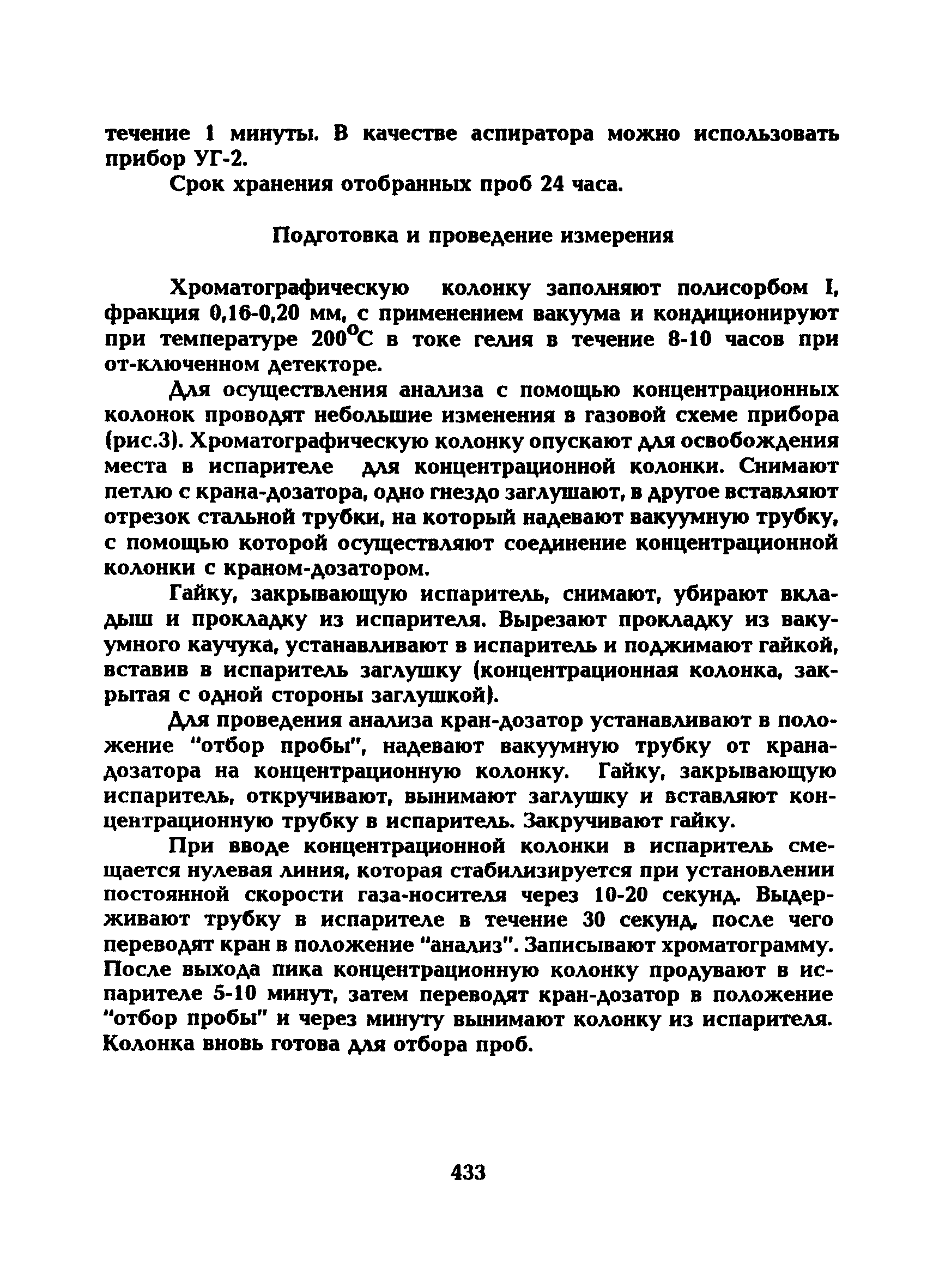 МУ 5304-90