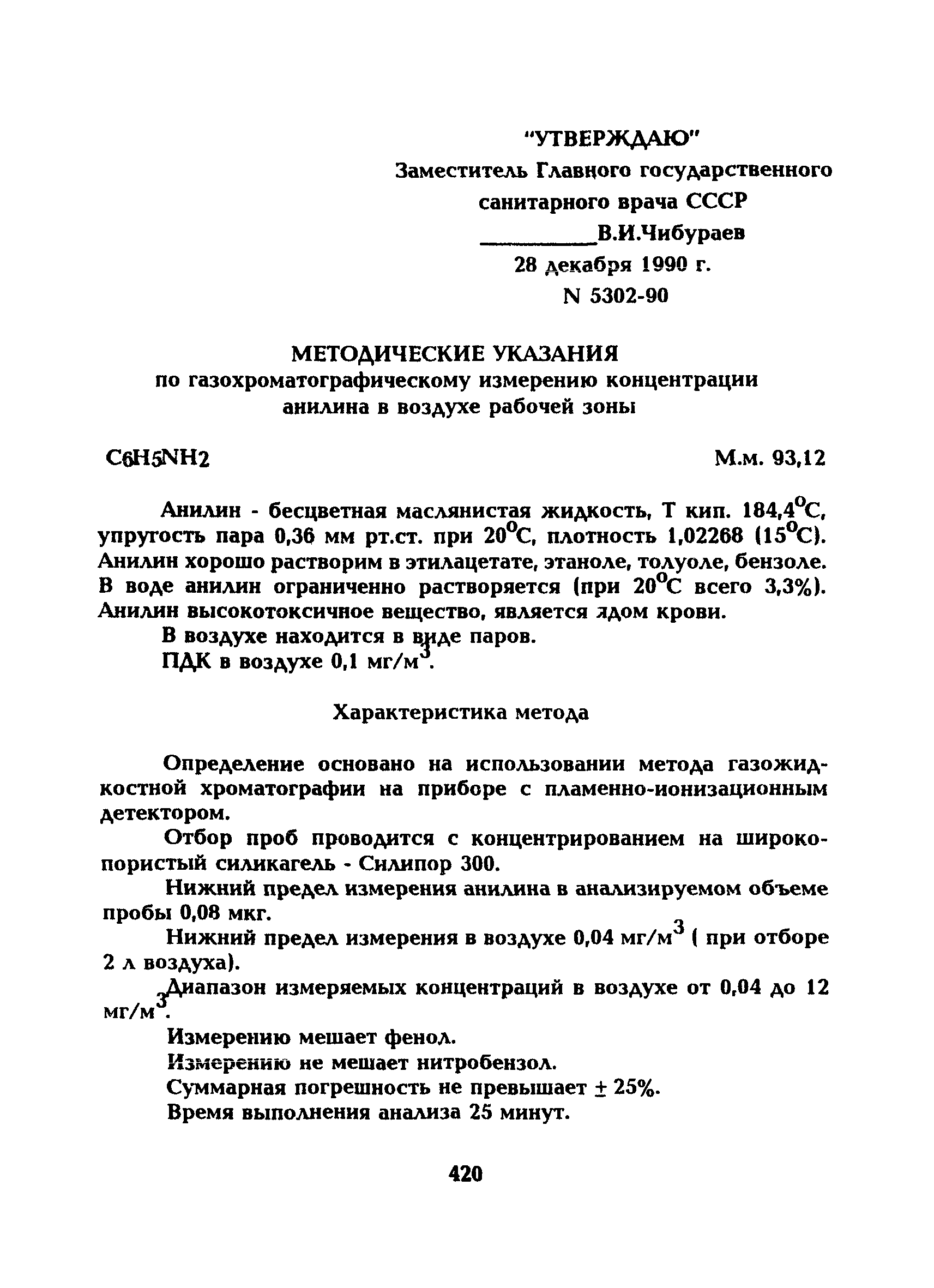 МУ 5302-90