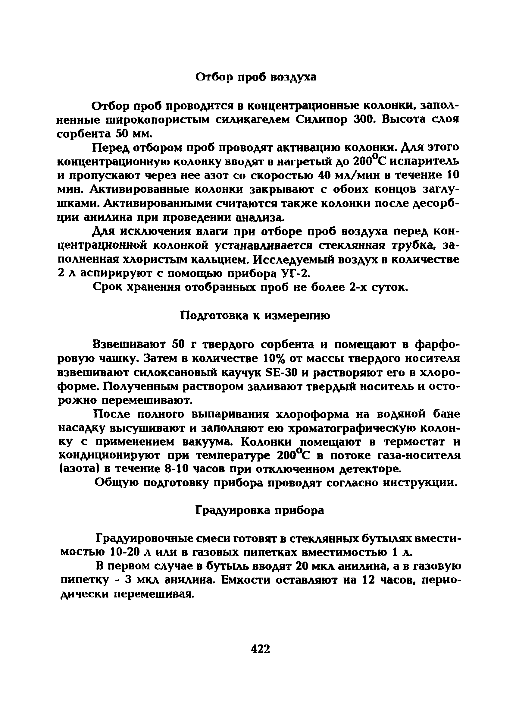 МУ 5302-90