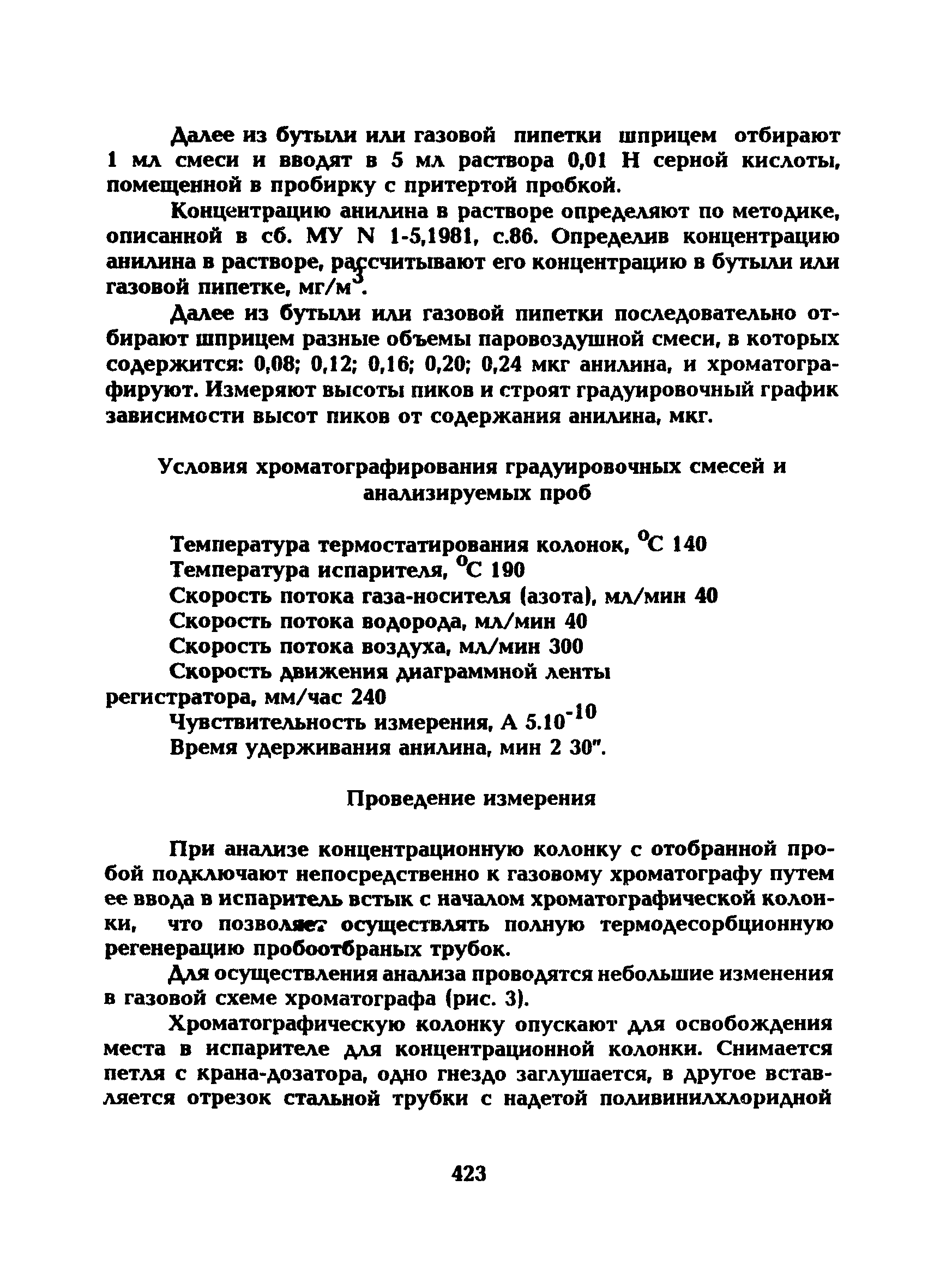 МУ 5302-90
