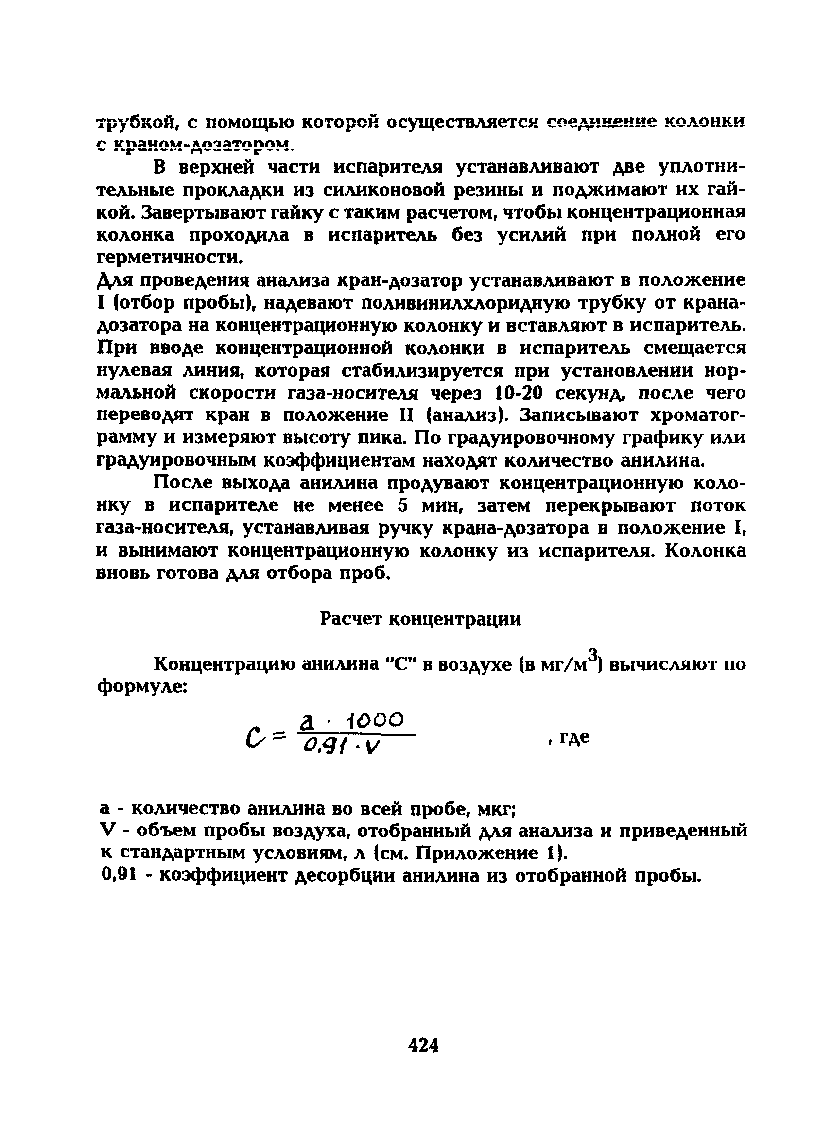 МУ 5302-90