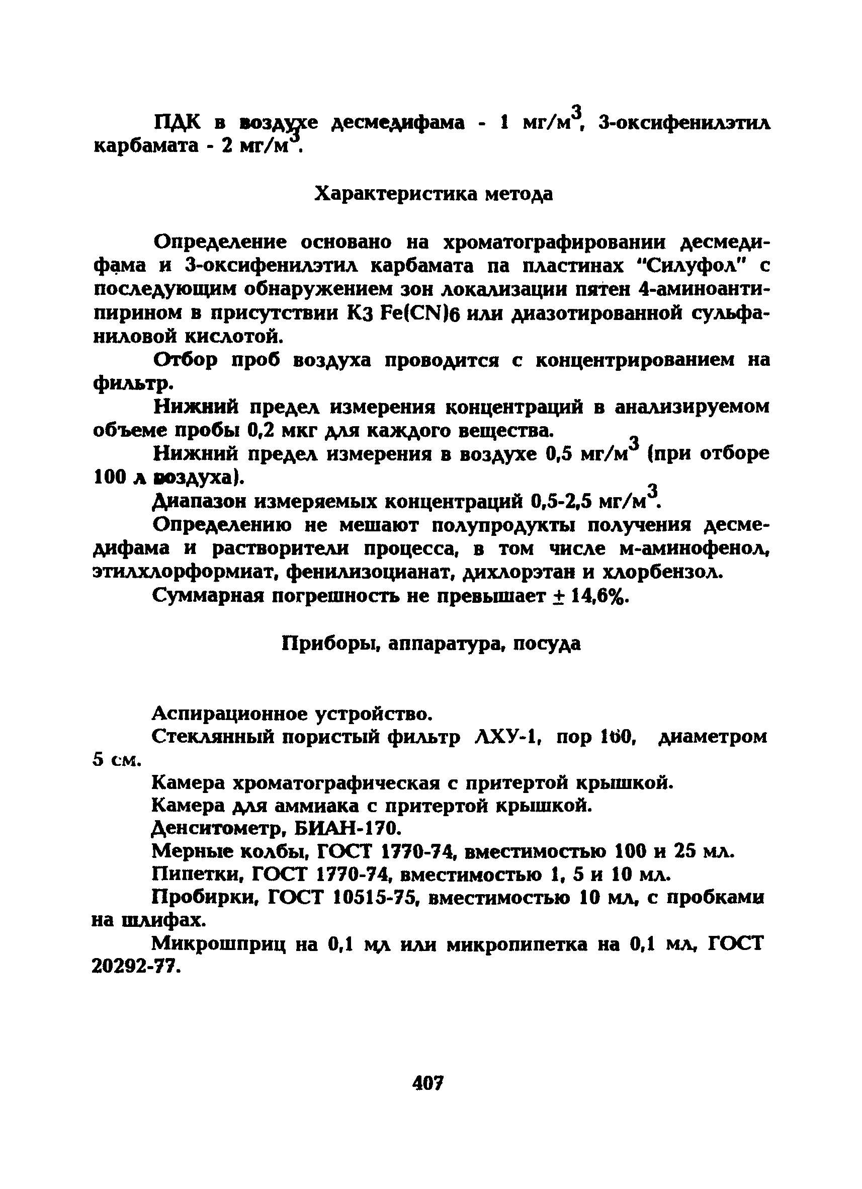 МУ 5299-90