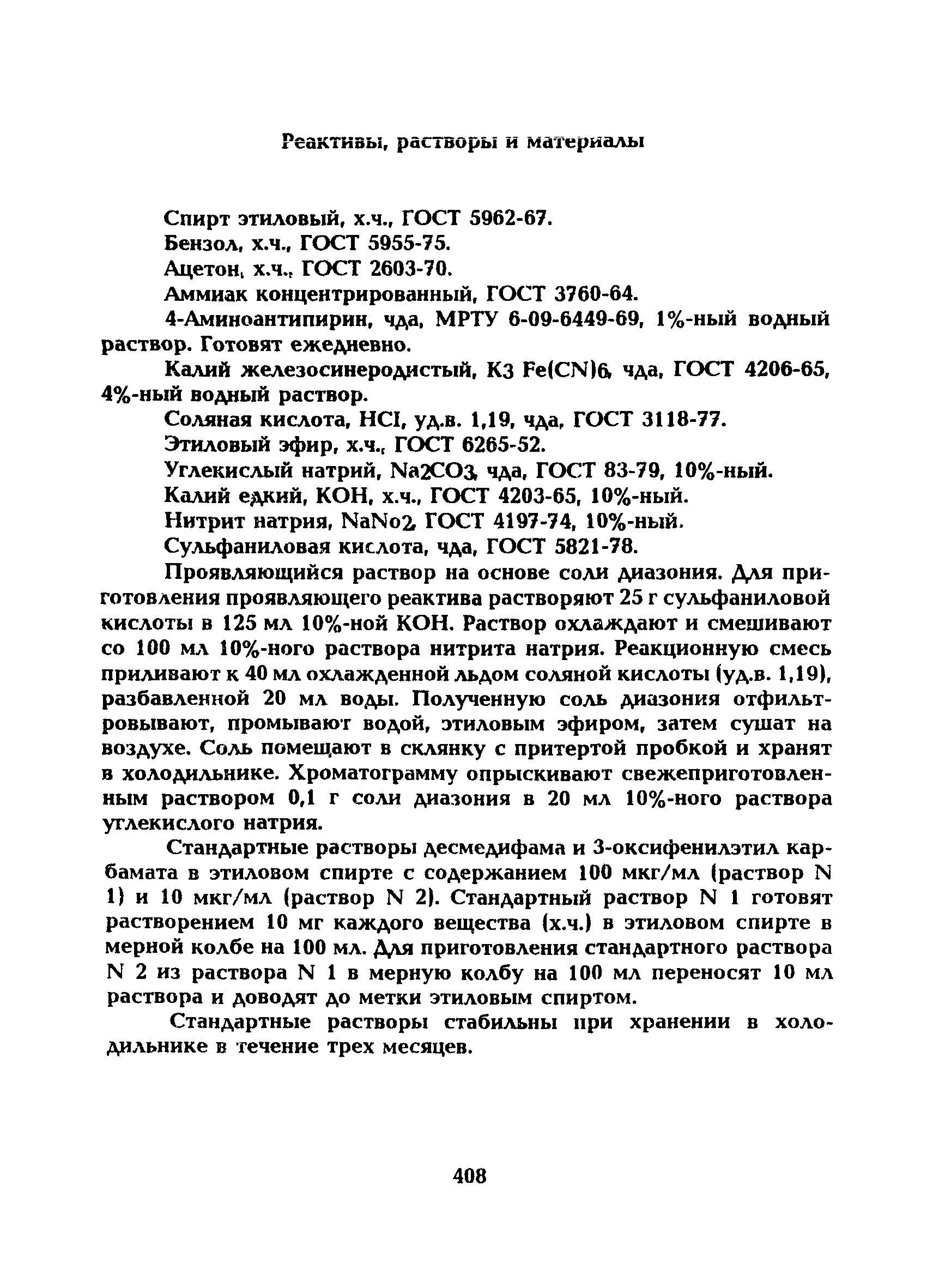 МУ 5299-90