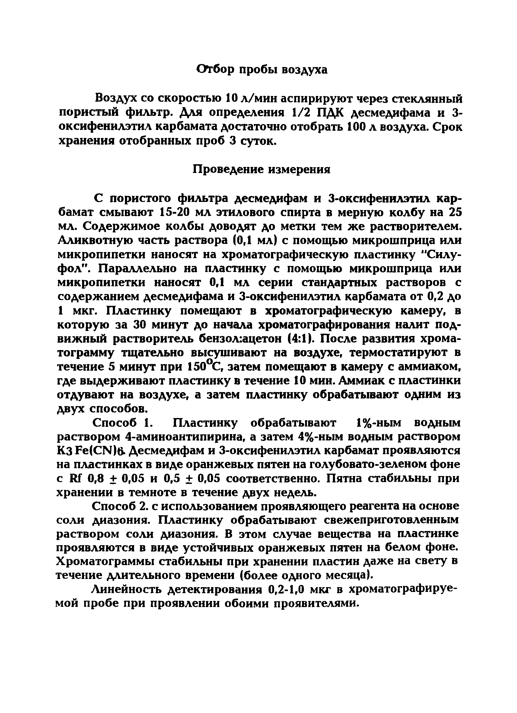 МУ 5299-90