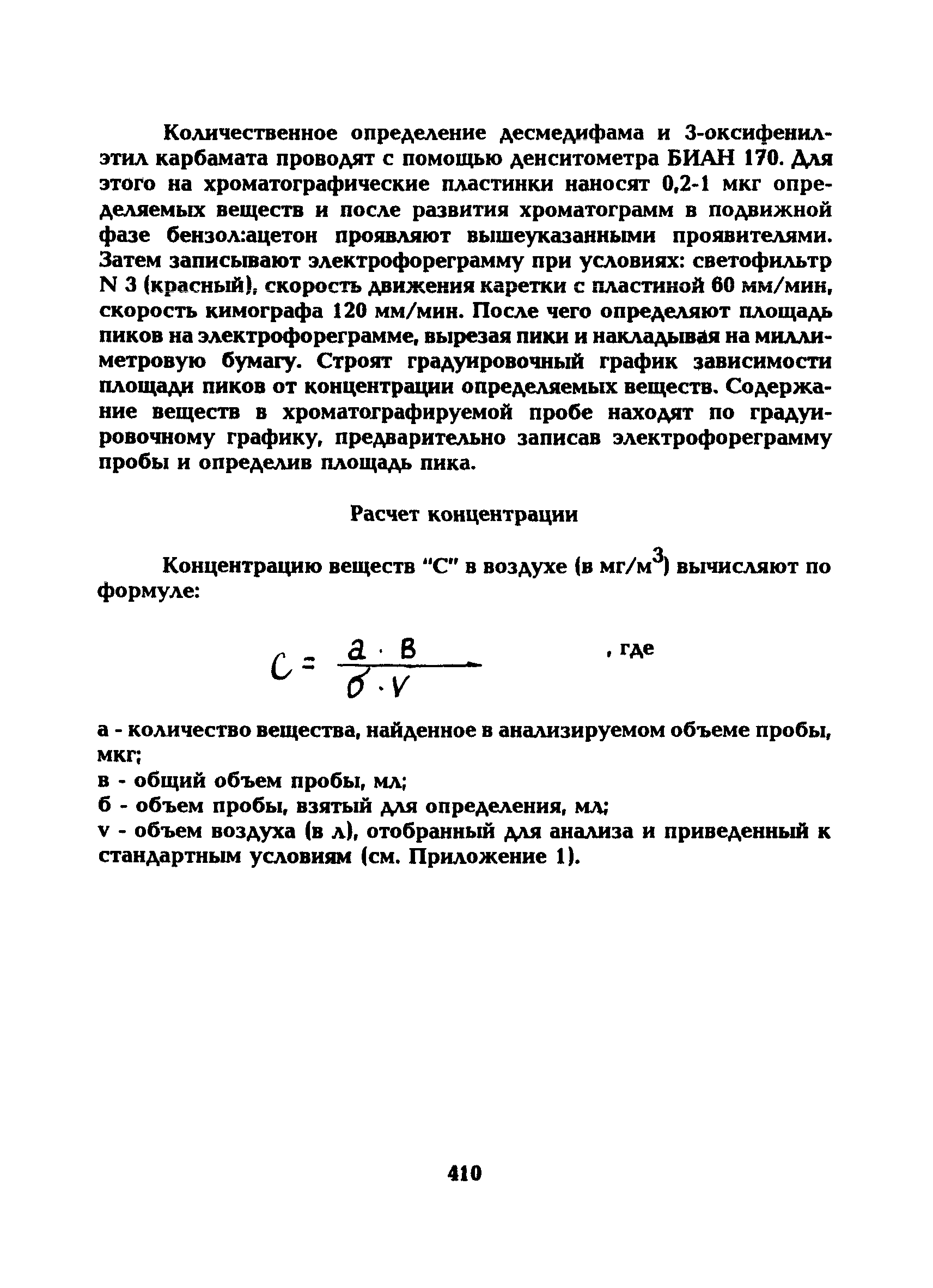 МУ 5299-90