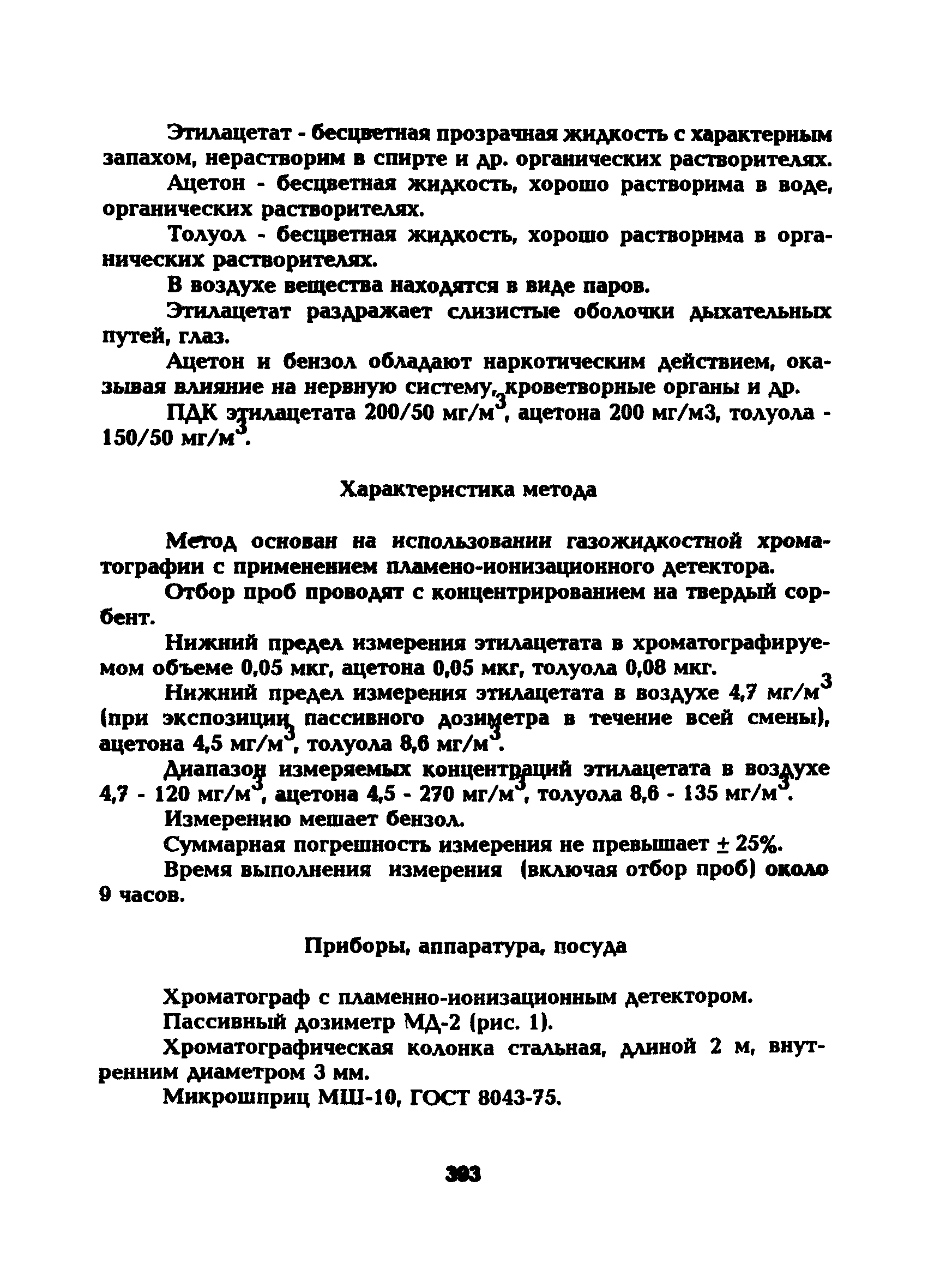 МУ 5296-90