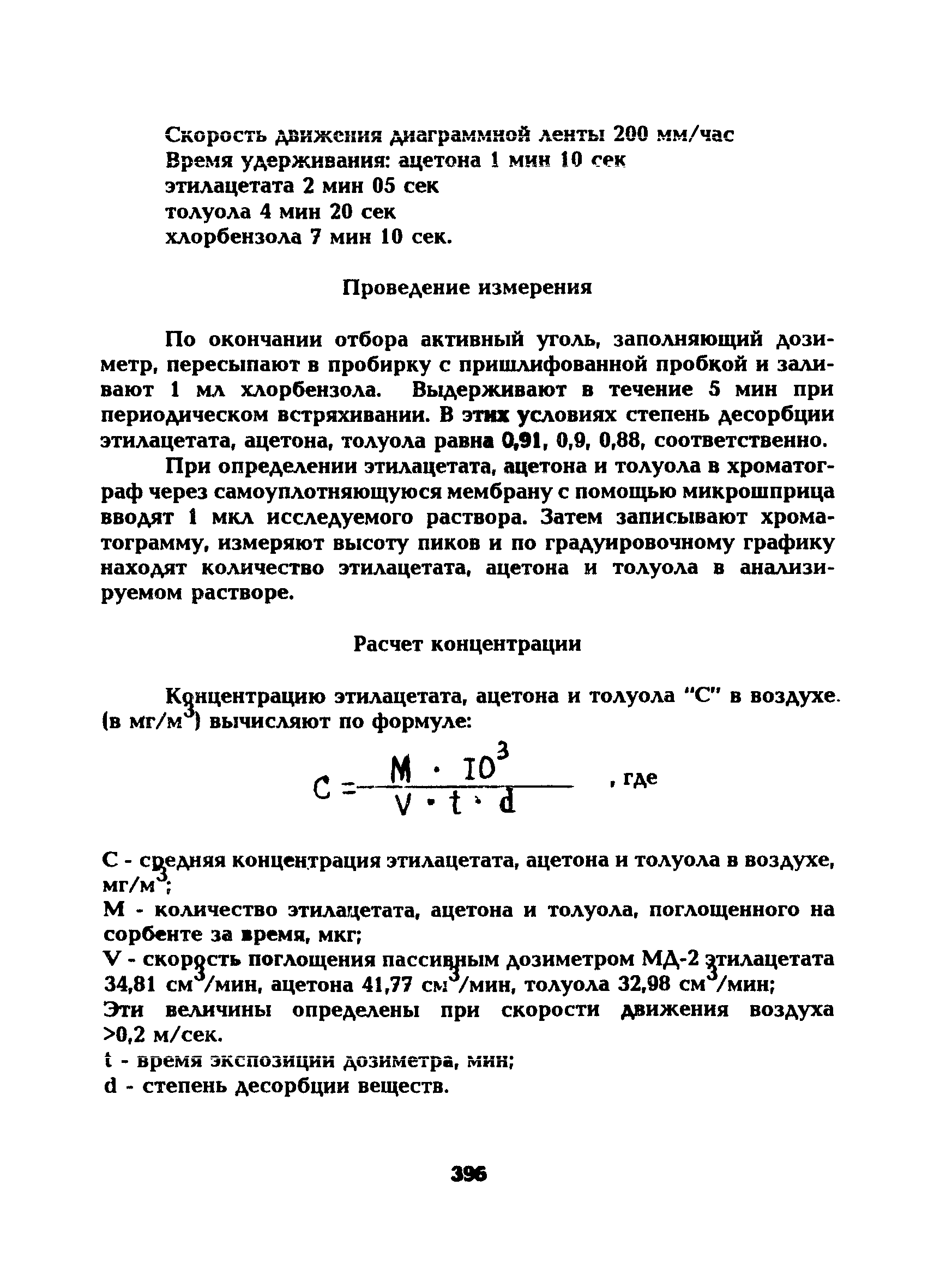МУ 5296-90