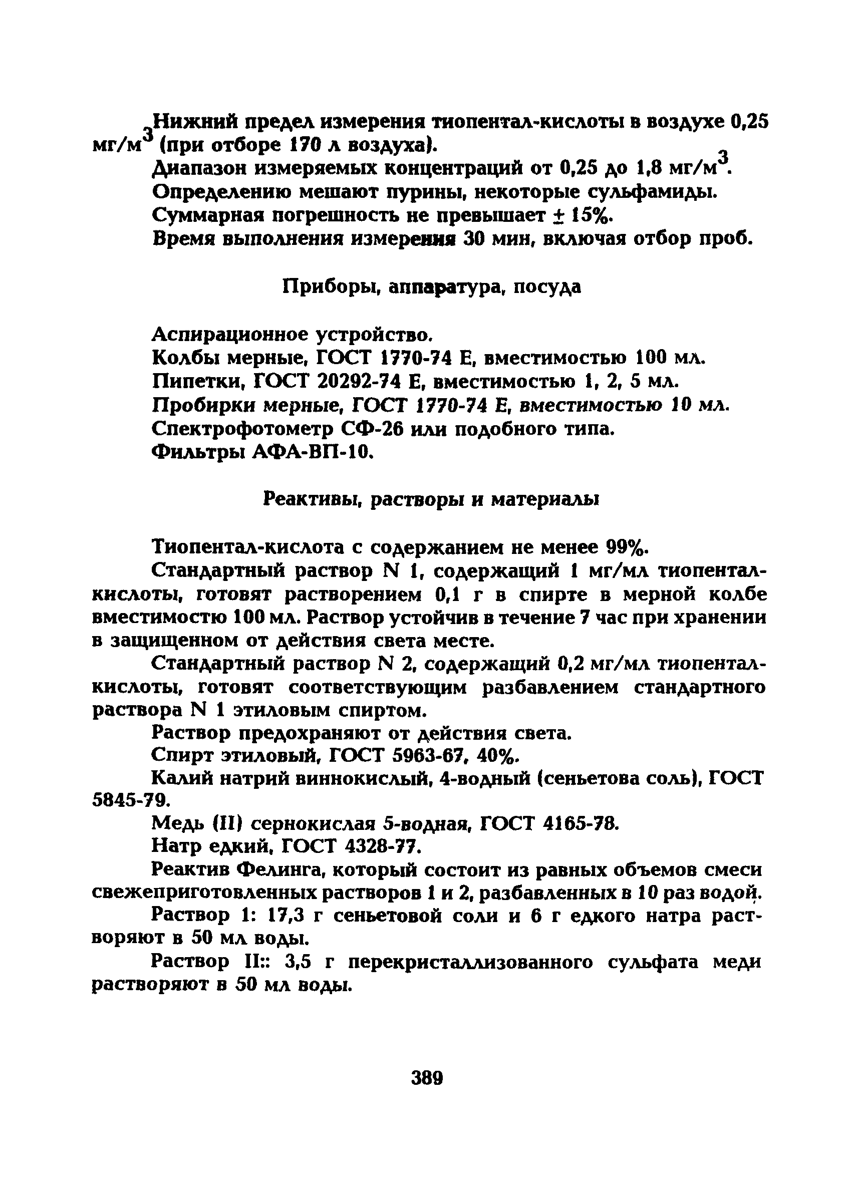 МУ 5295-90