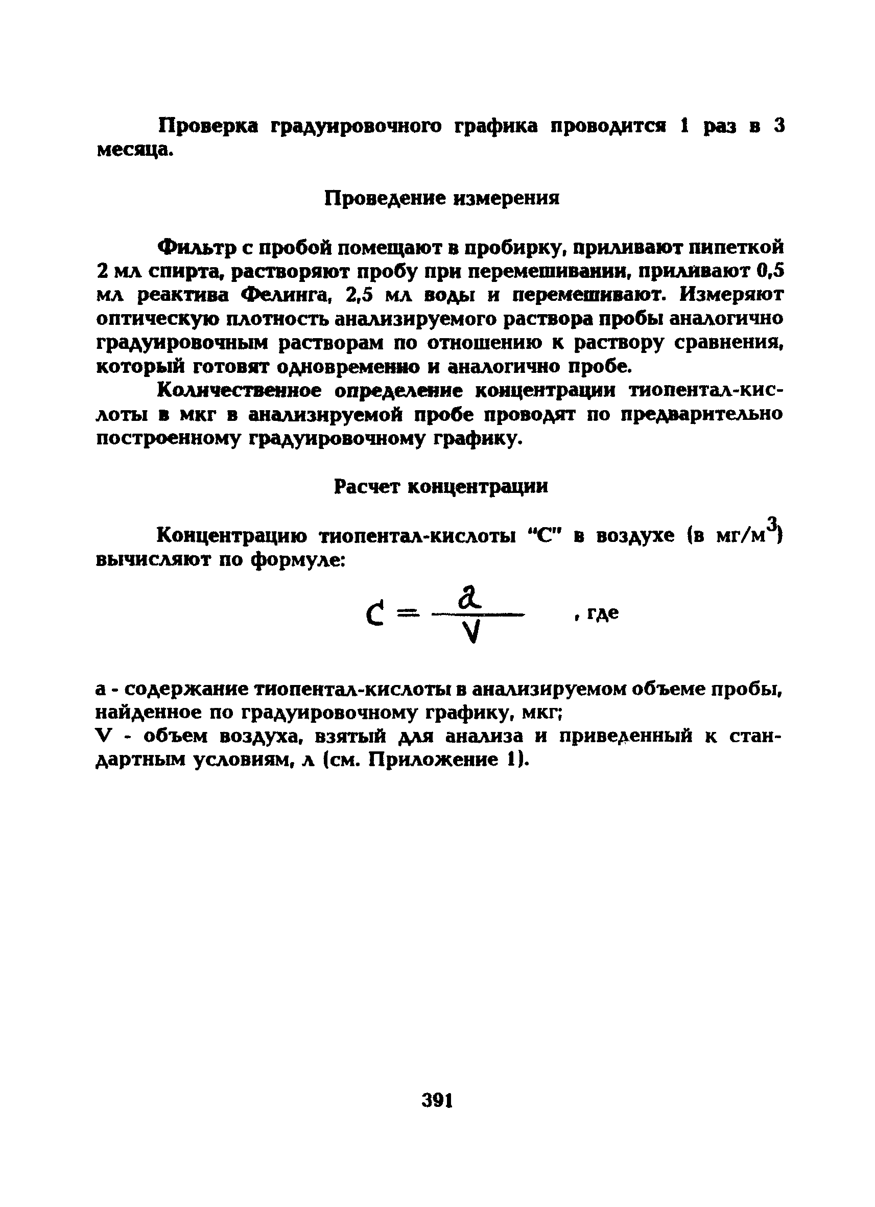 МУ 5295-90