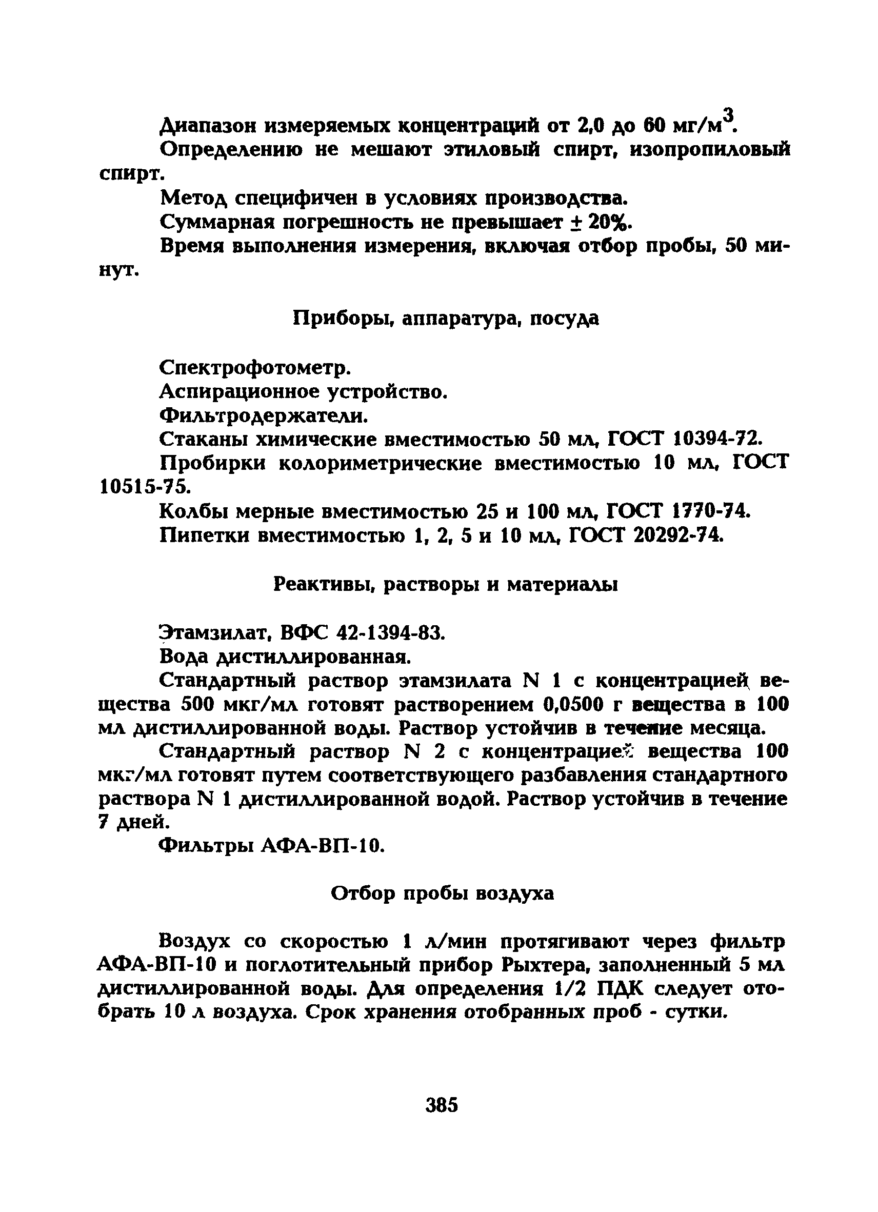 МУ 5294-90