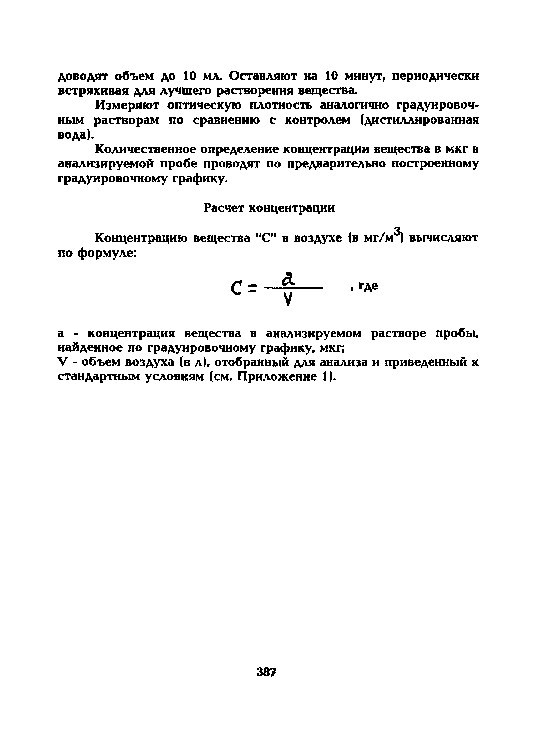 МУ 5294-90
