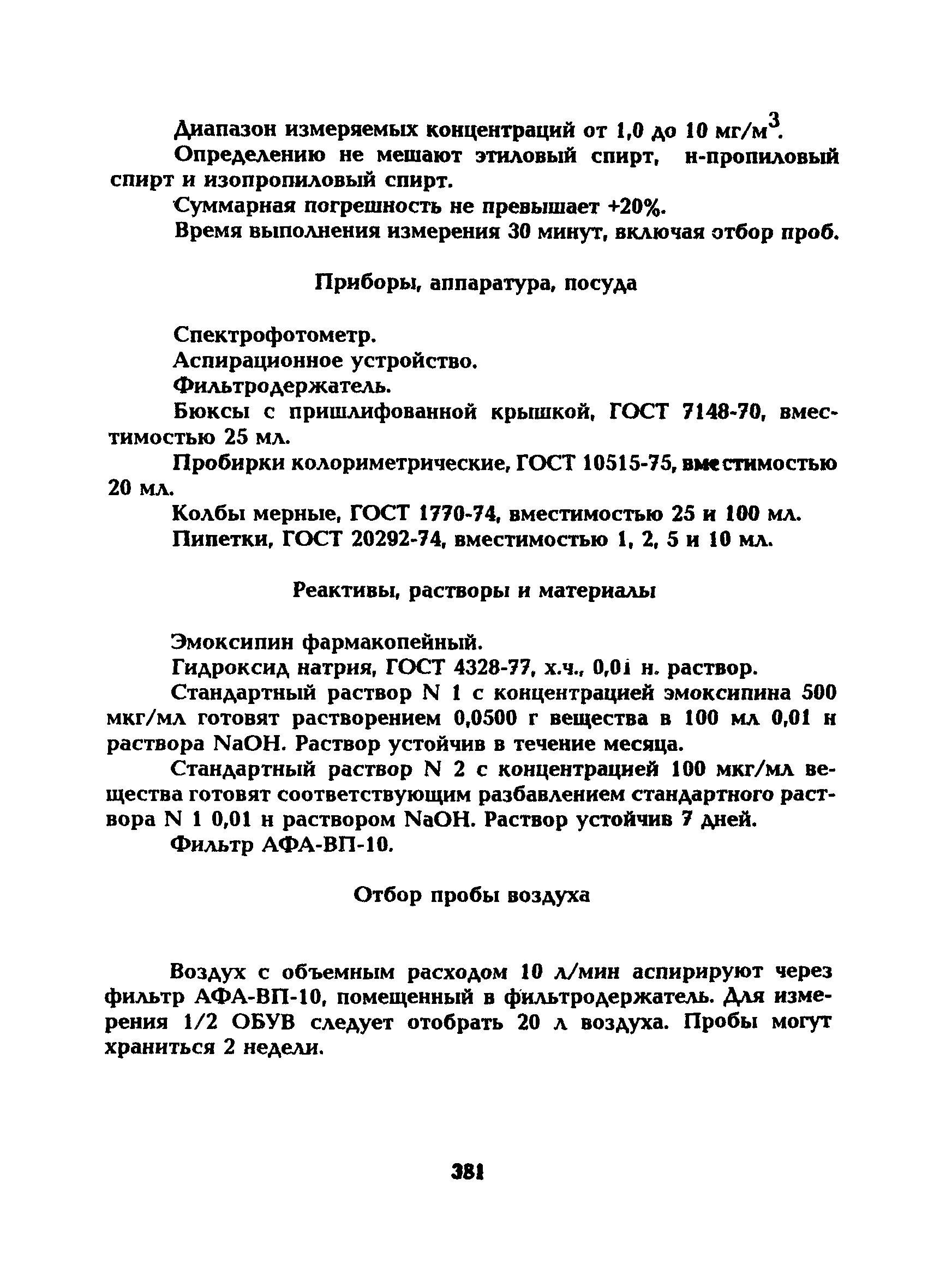 МУ 5293-90