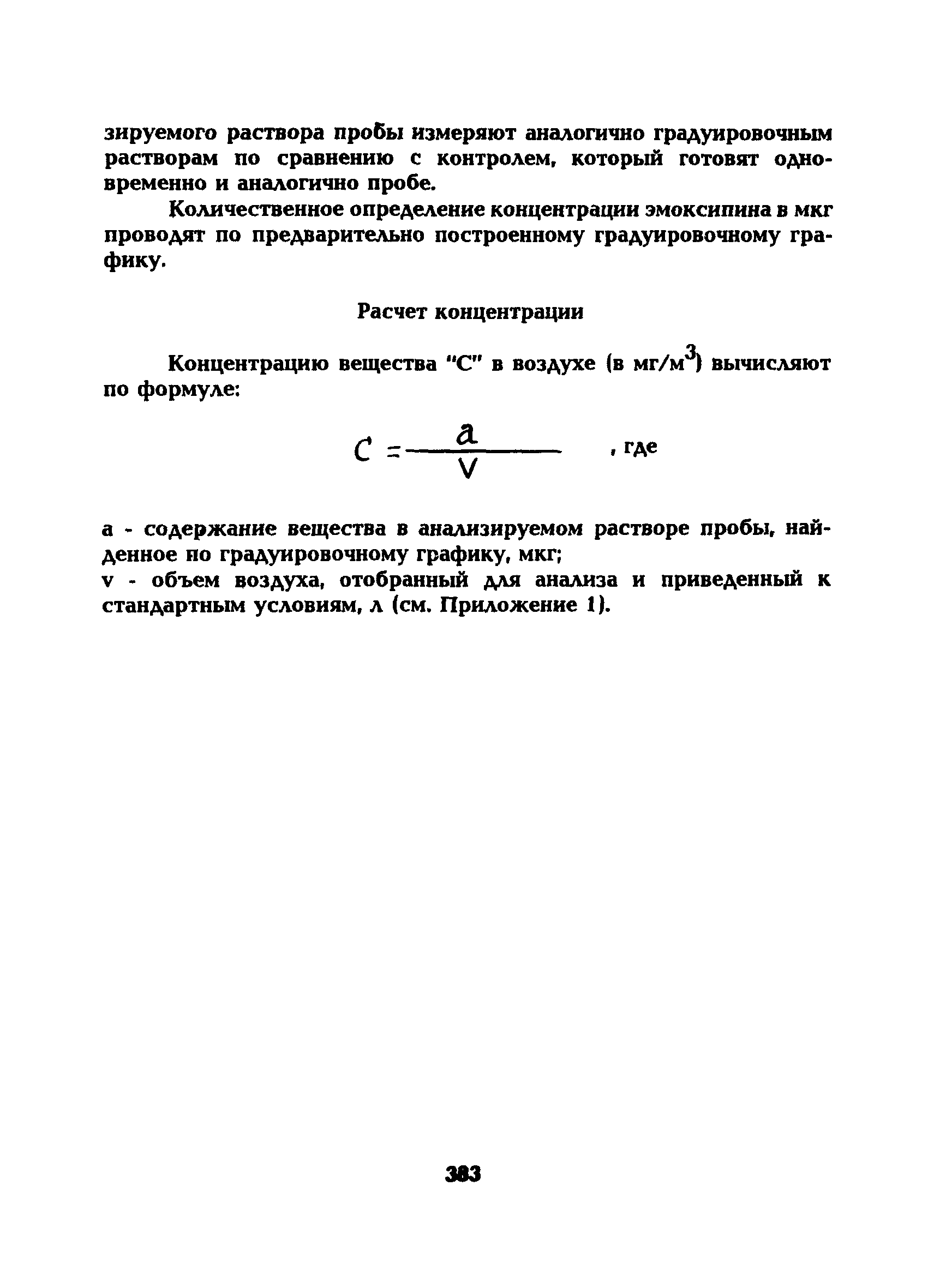 МУ 5293-90