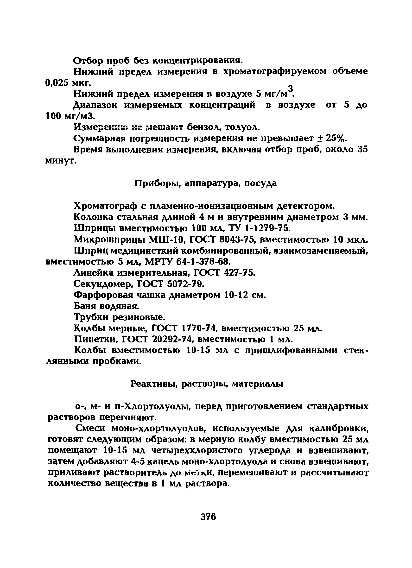 МУ 5292-90