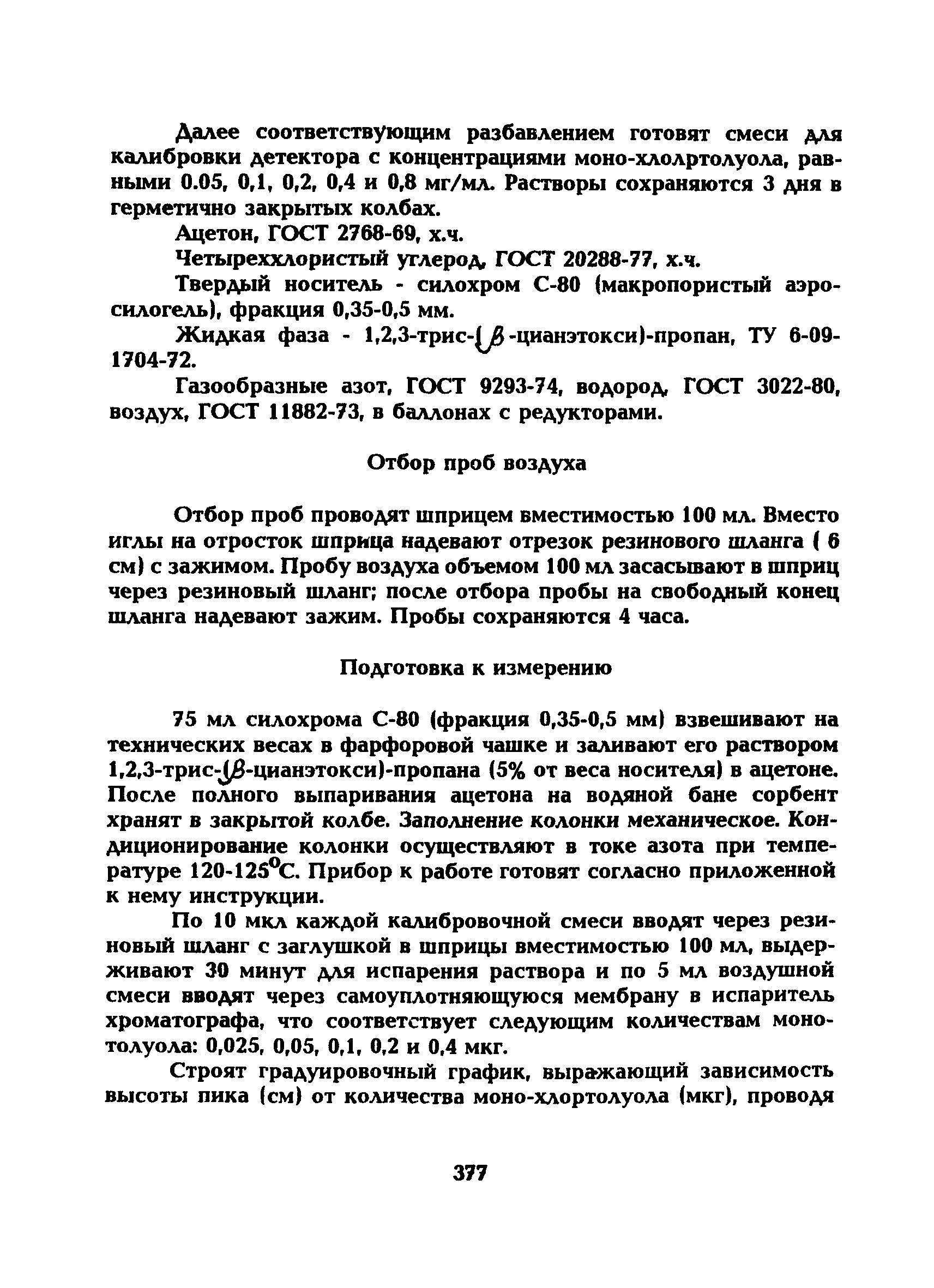 МУ 5292-90