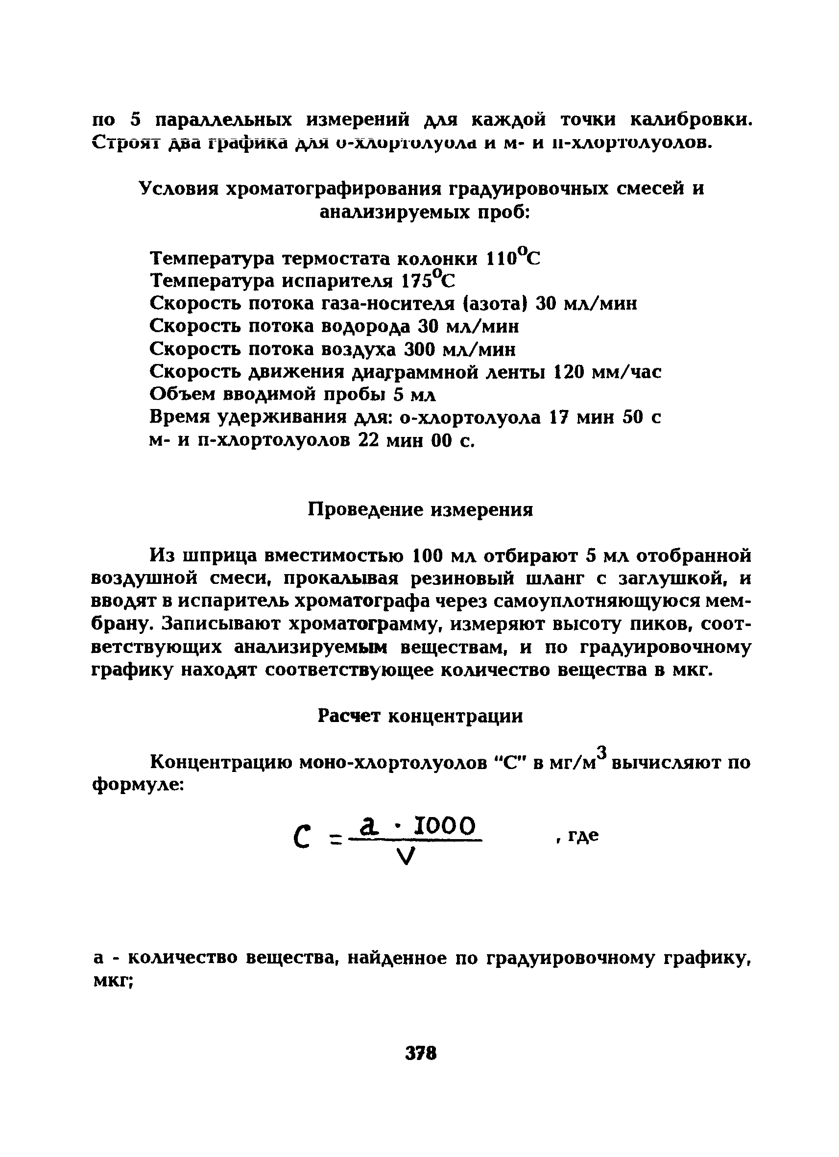 МУ 5292-90