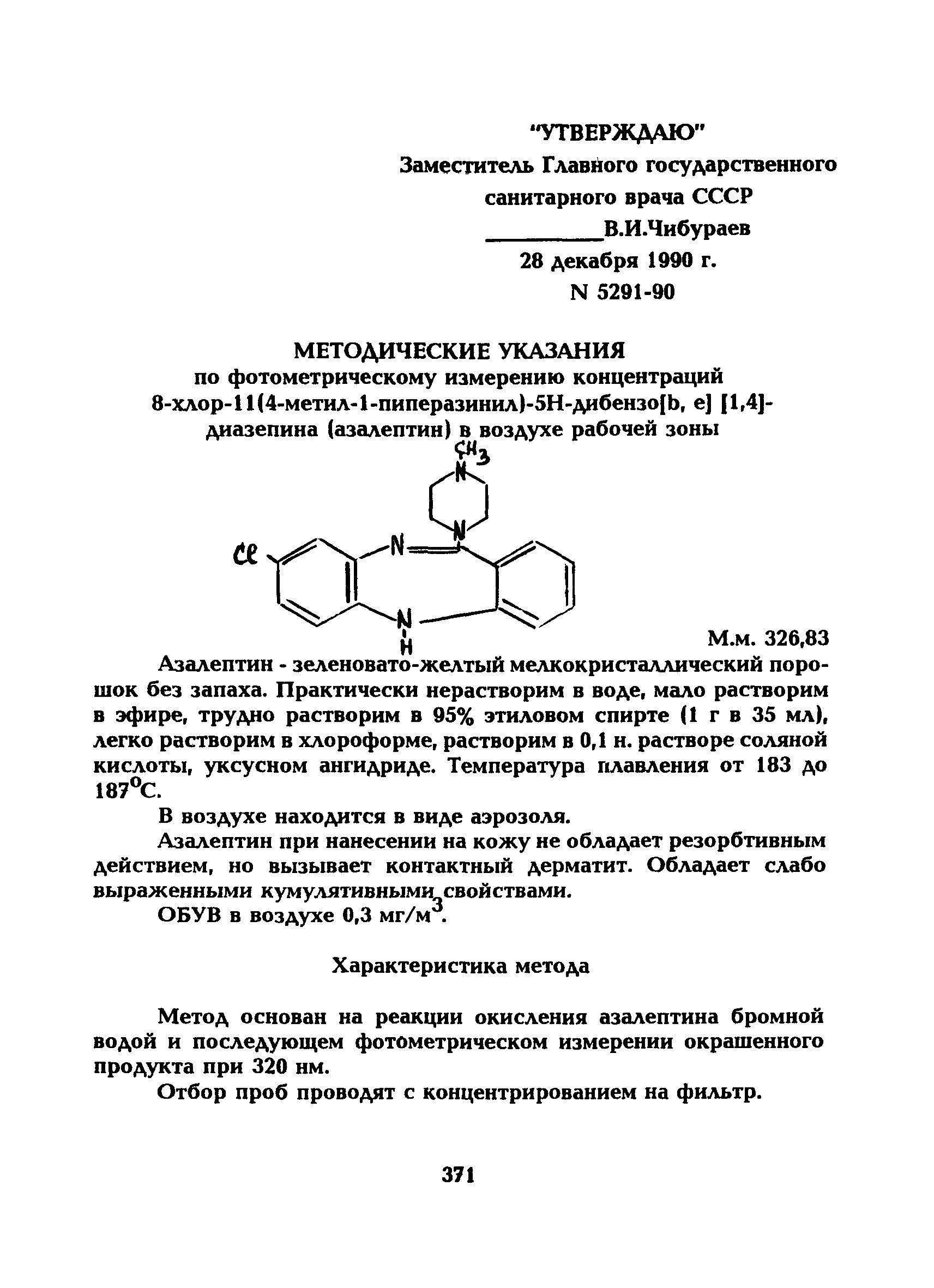 МУ 5291-90