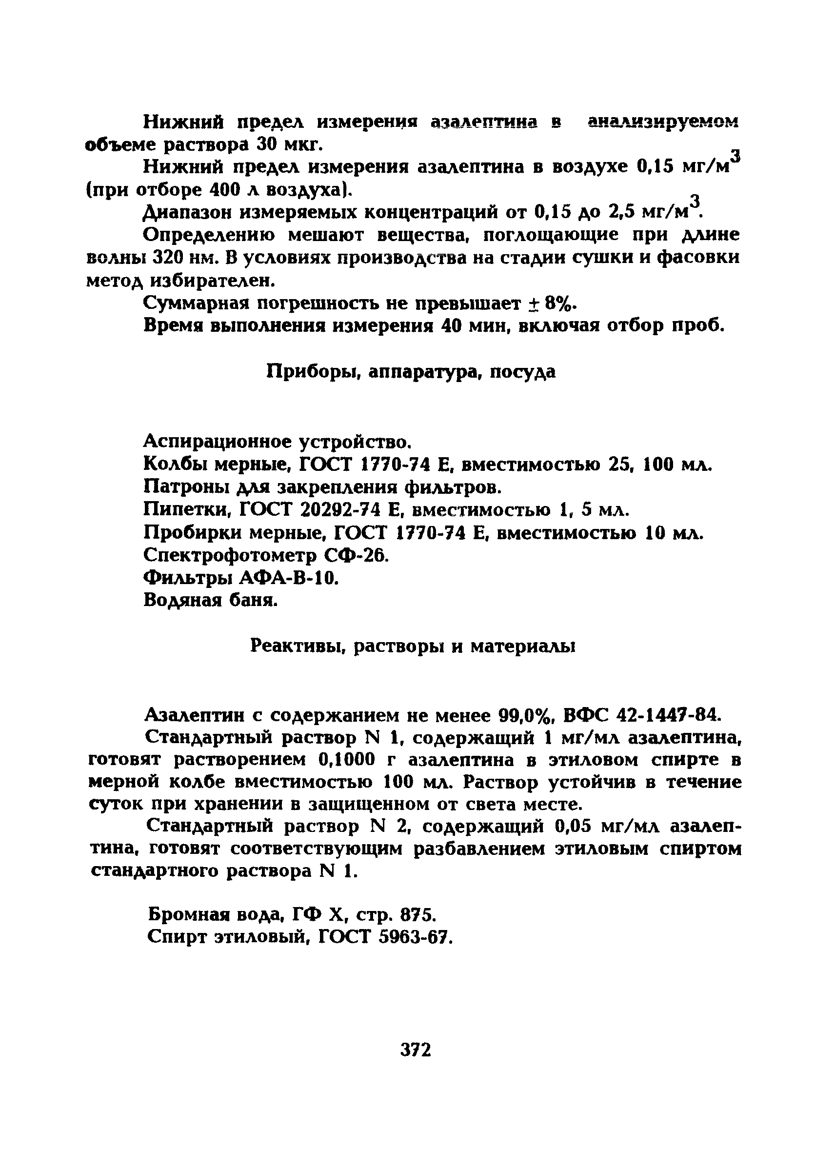 МУ 5291-90