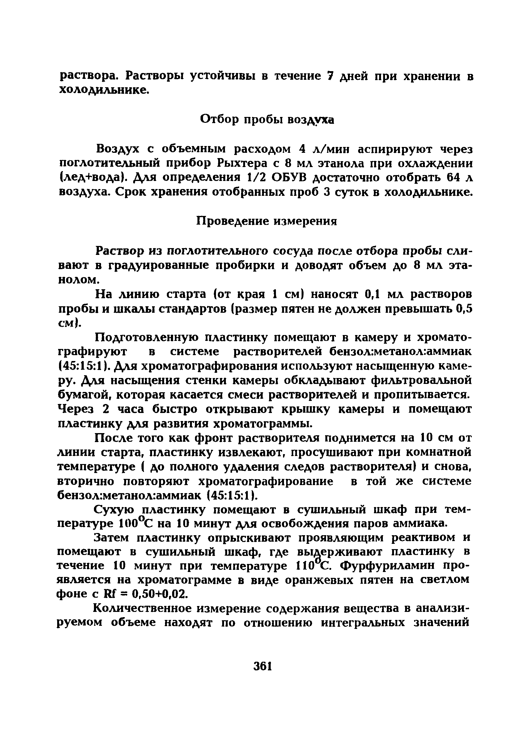 МУ 5288-90