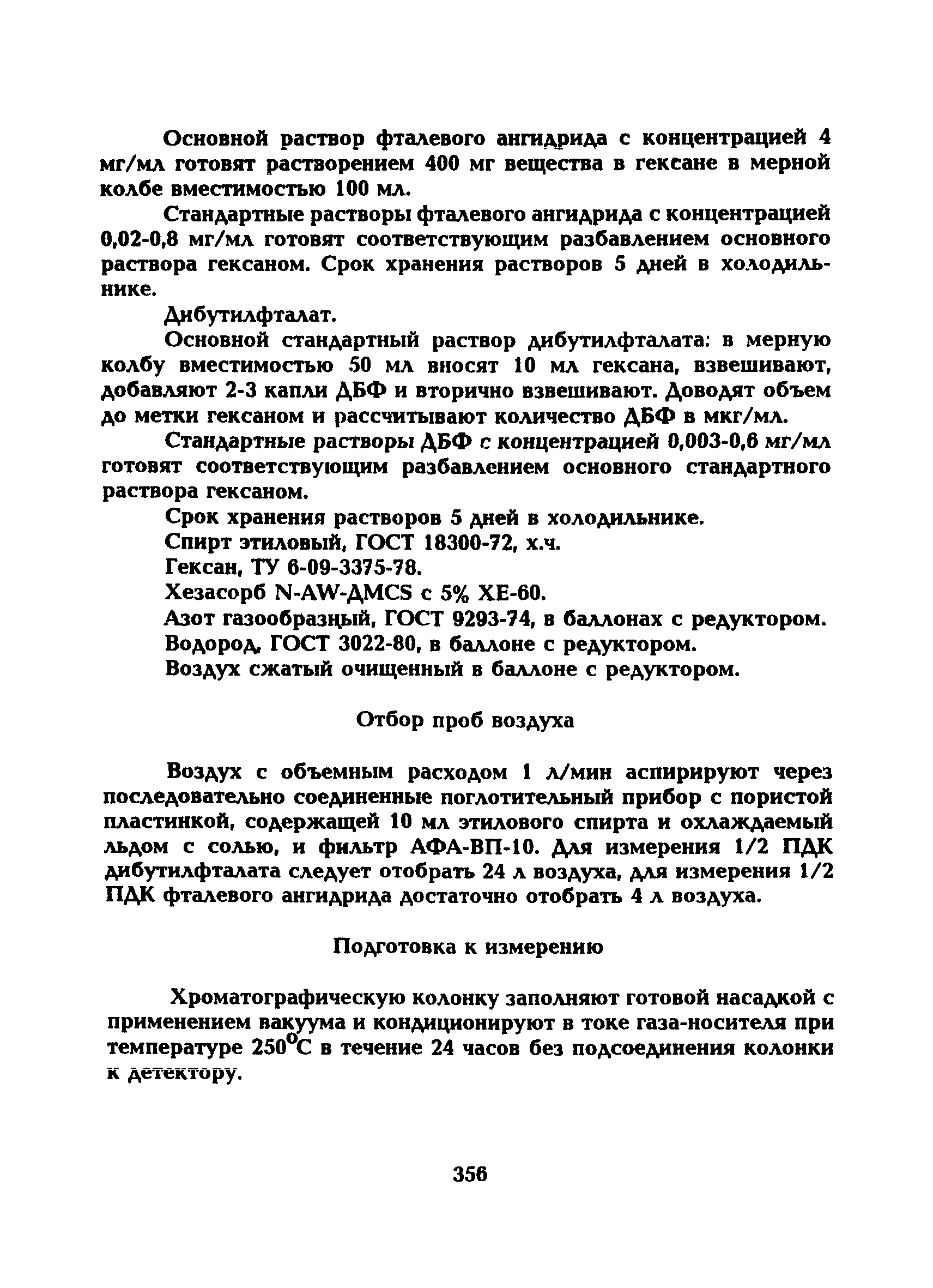 МУ 5287-90