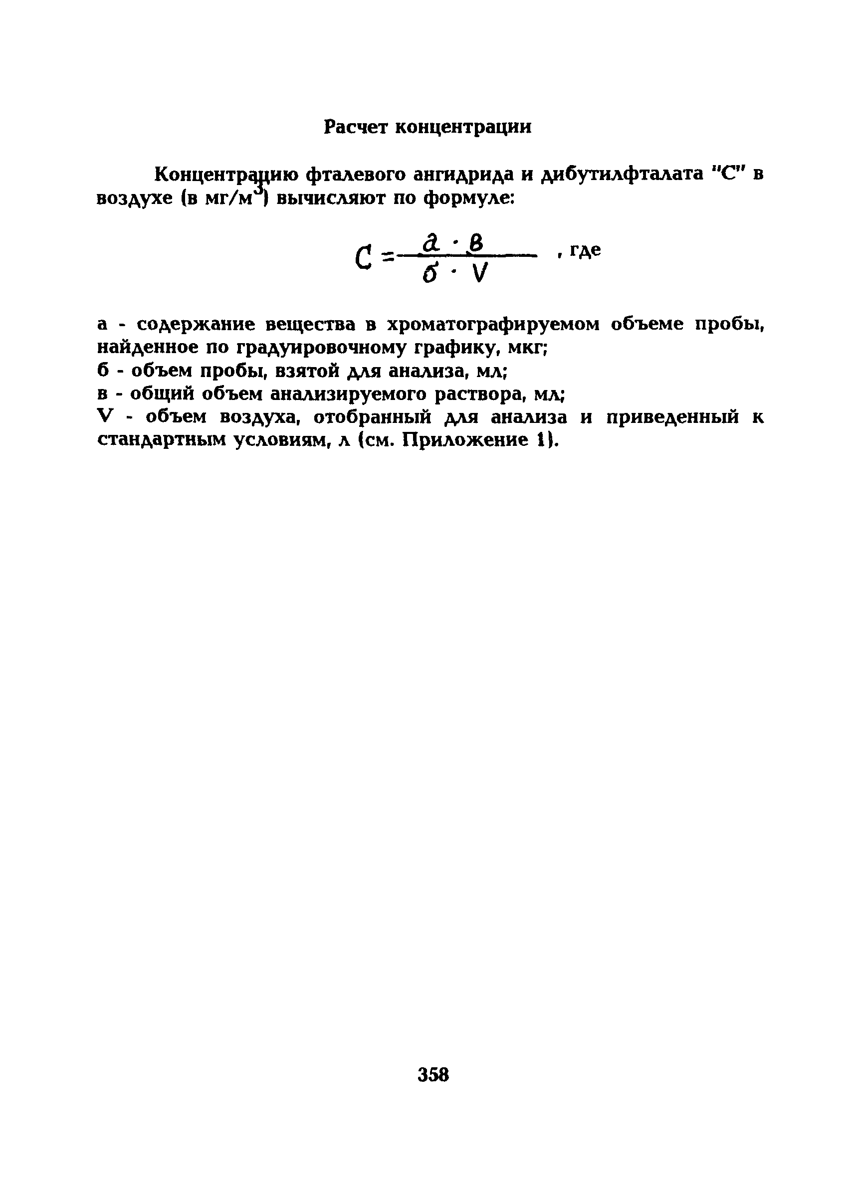 МУ 5287-90