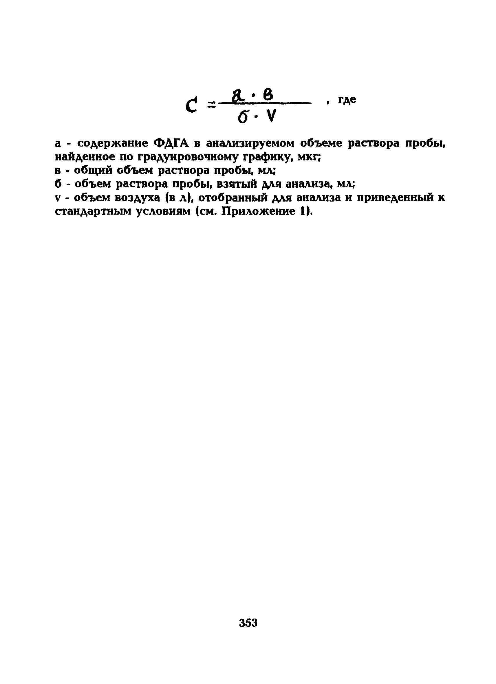 МУ 5286-90