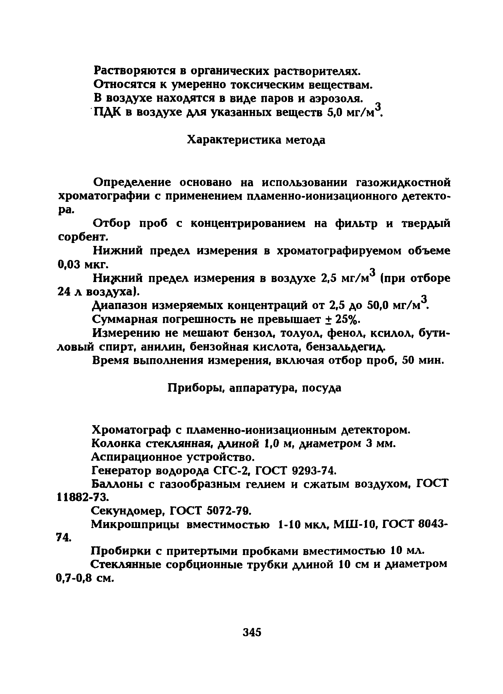 МУ 5285-90