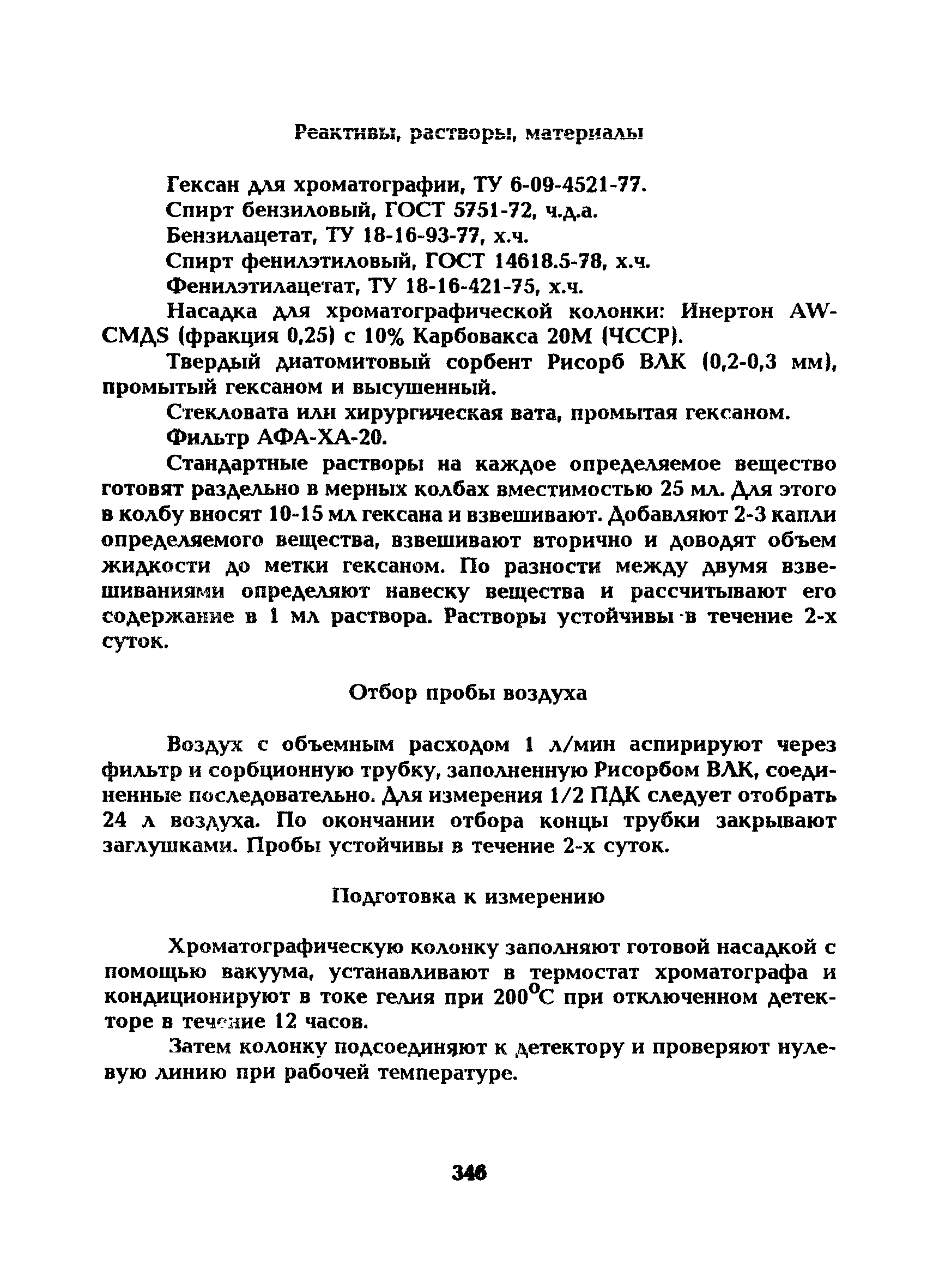 МУ 5285-90