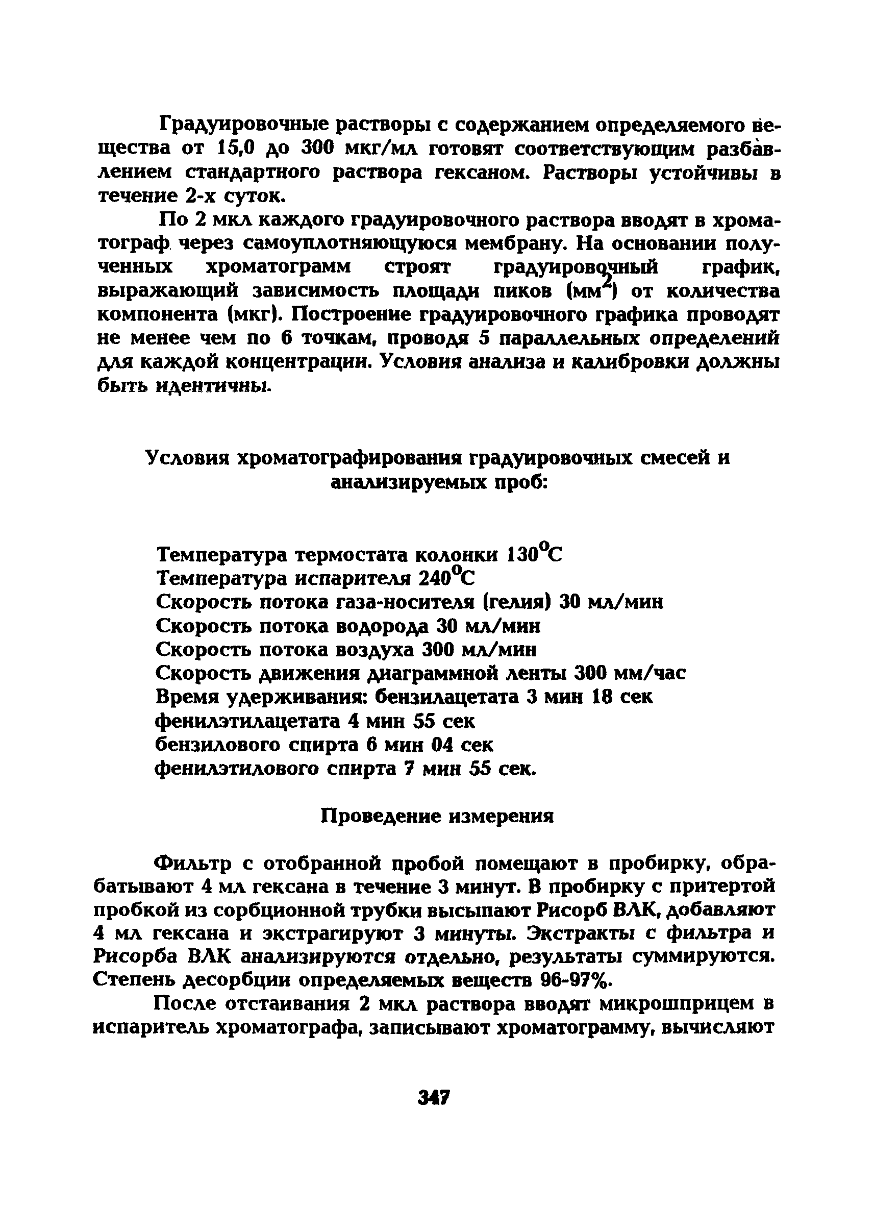 МУ 5285-90