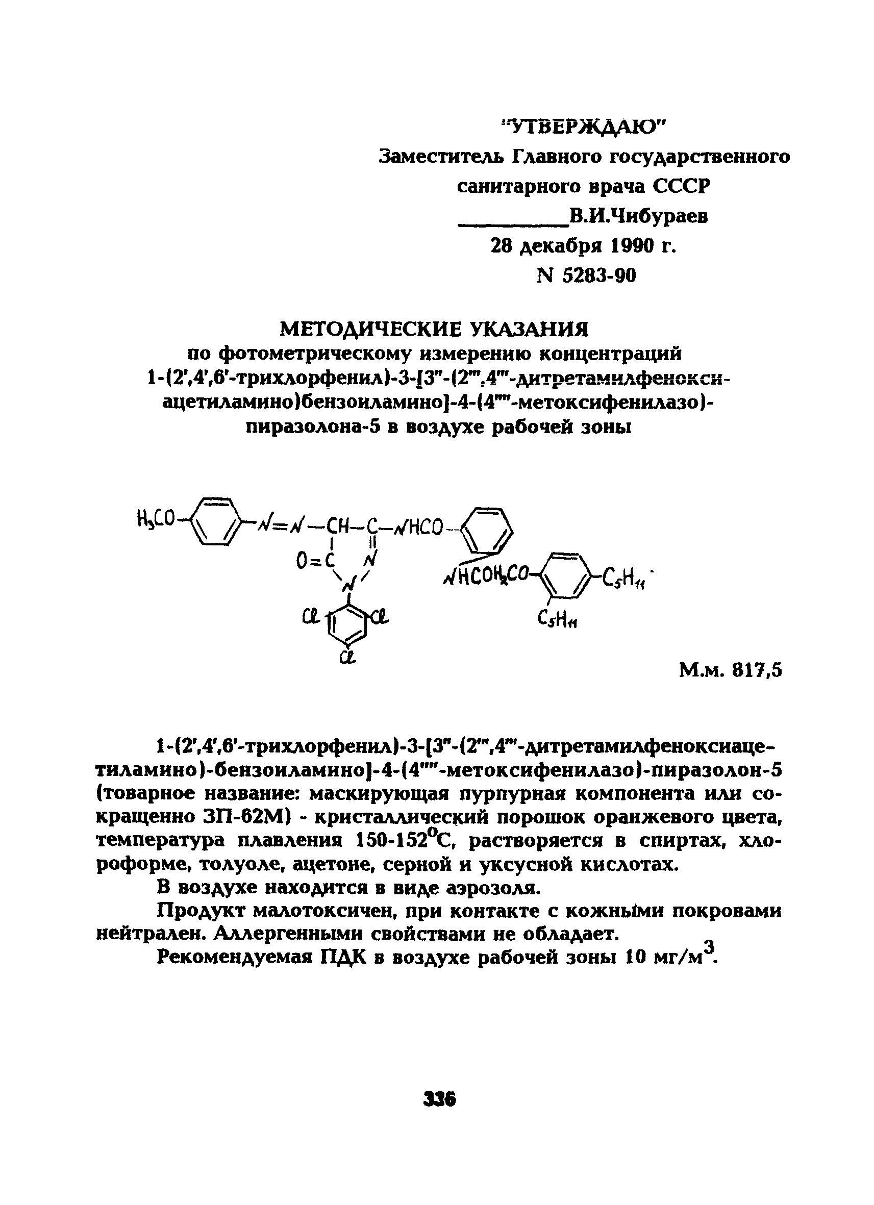 МУ 5283-90