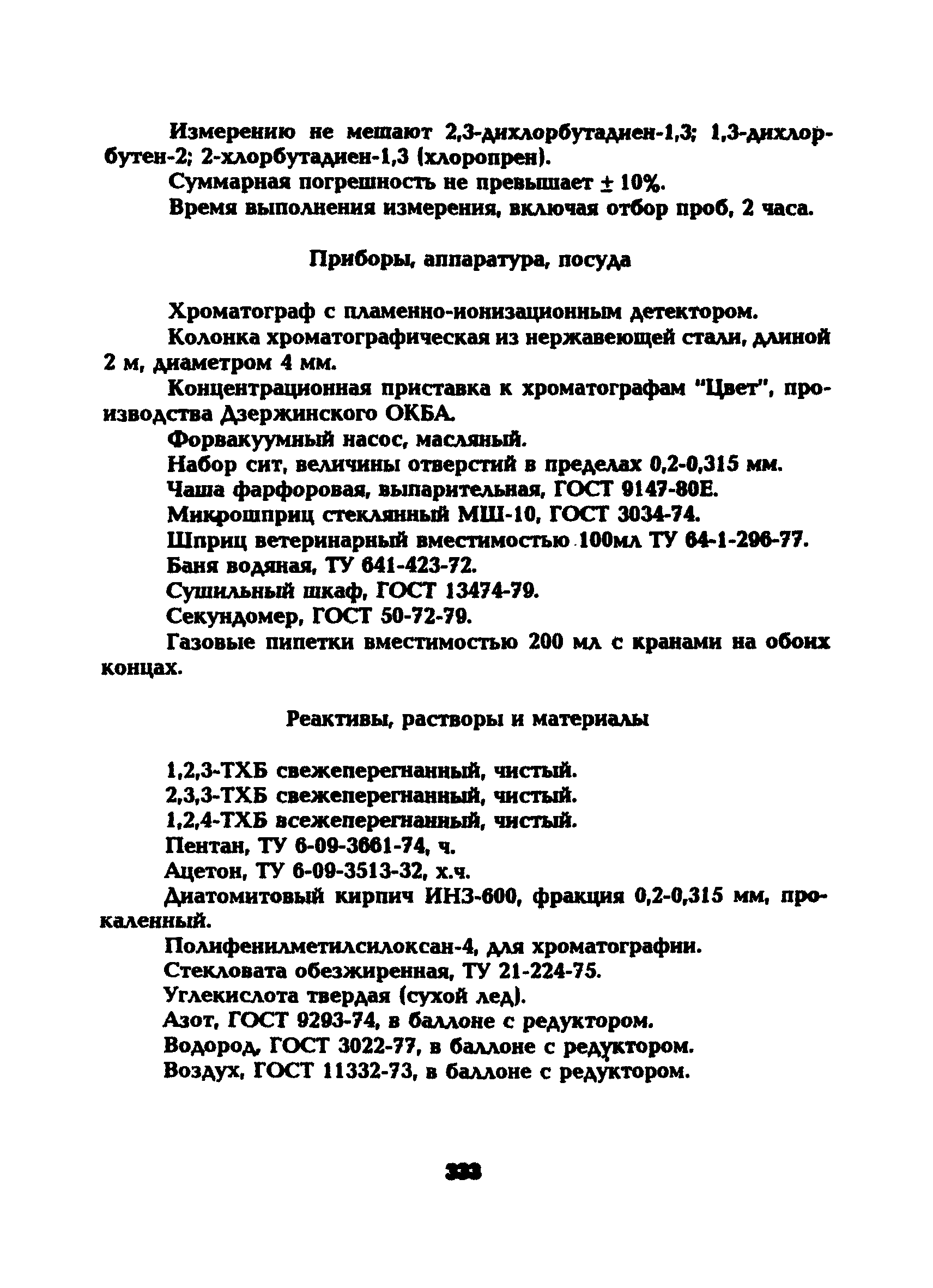МУ 5282-90