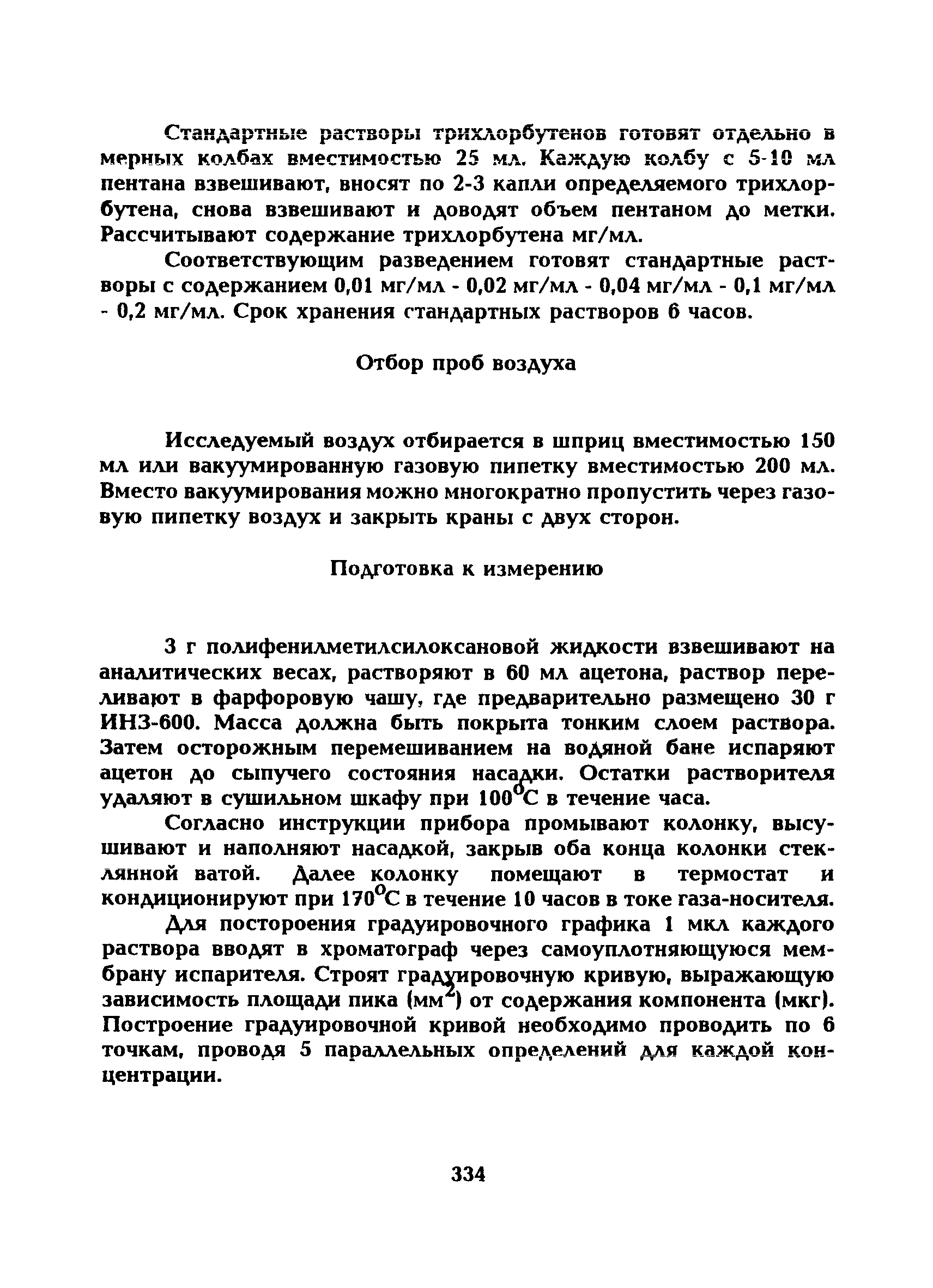 МУ 5282-90