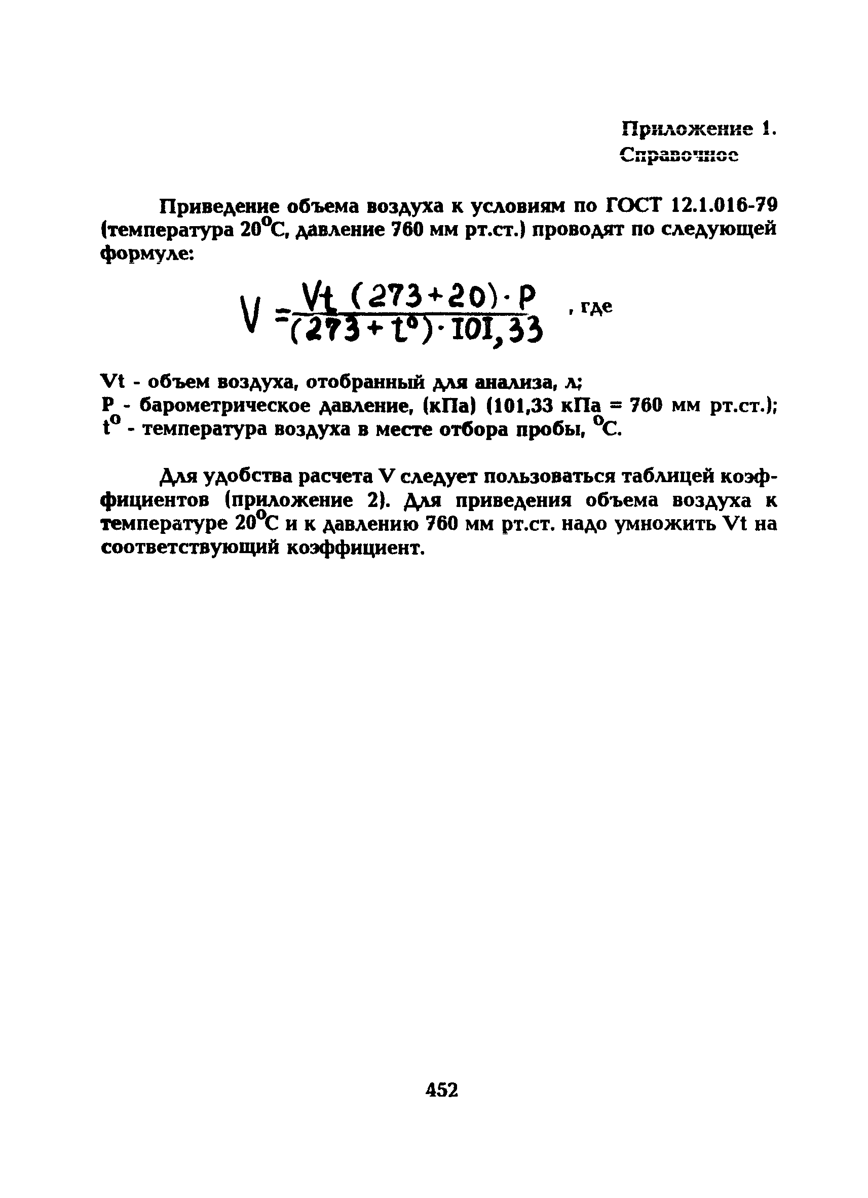 МУ 5281-90