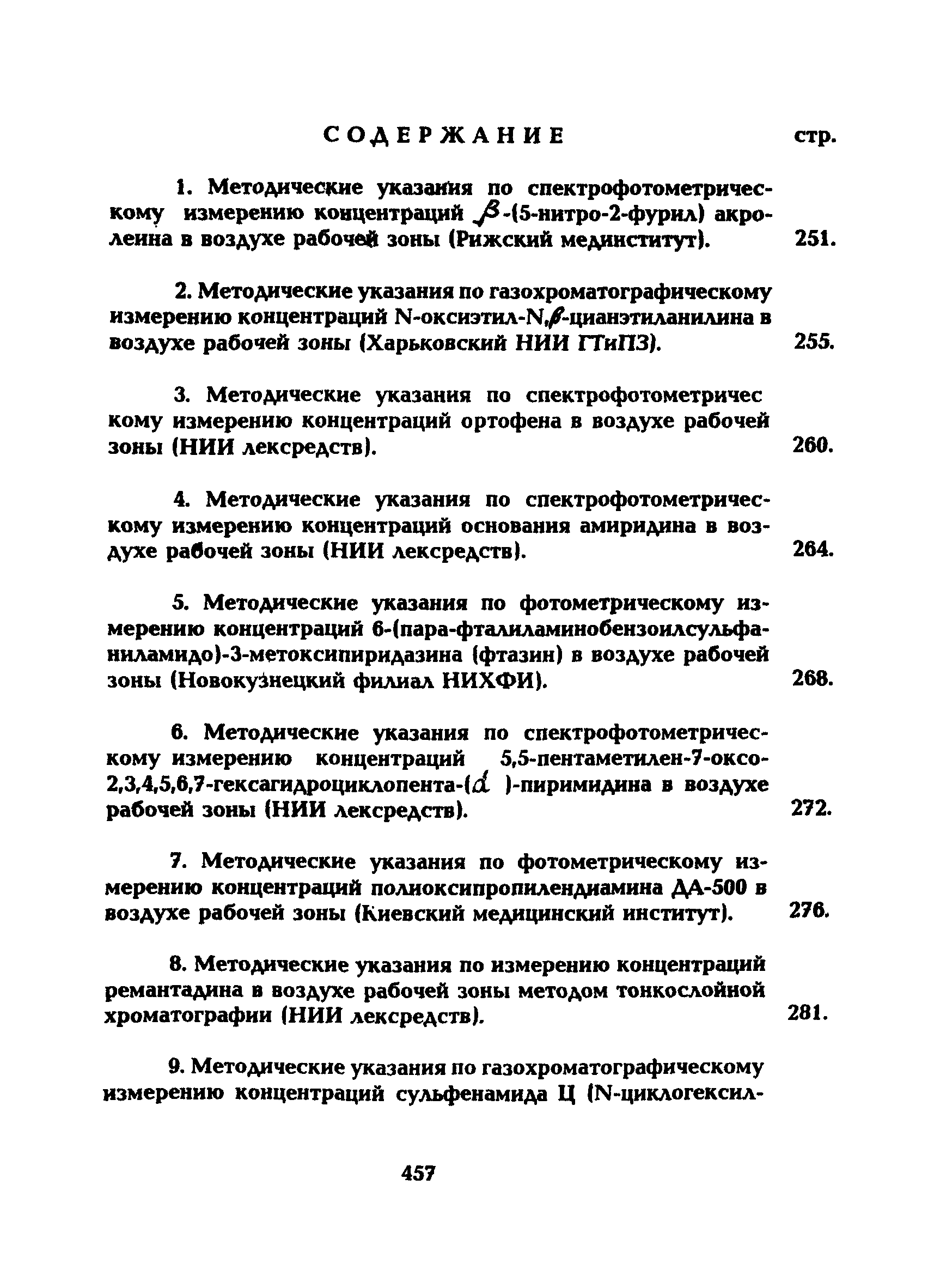 МУ 5281-90