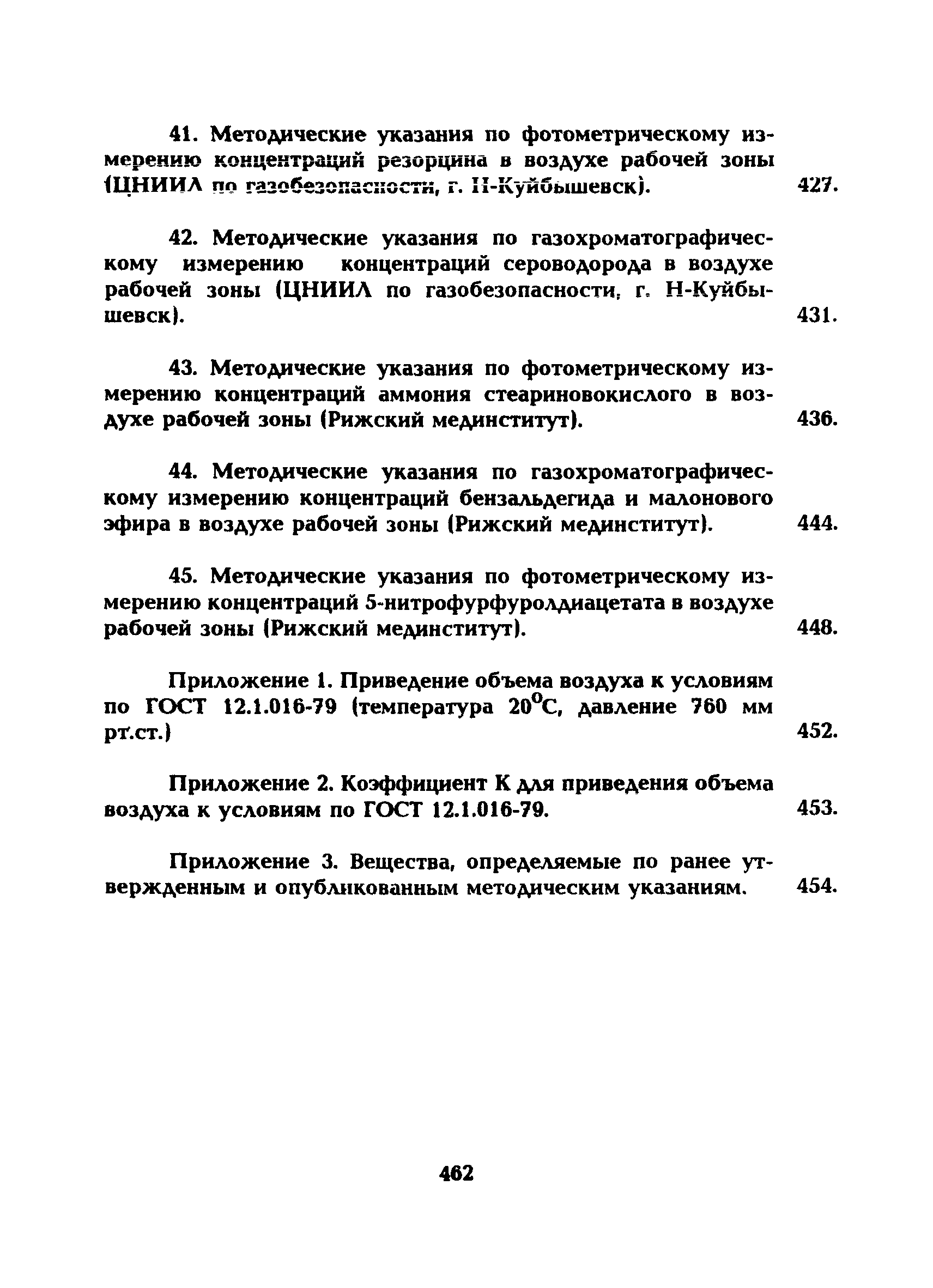 МУ 5281-90