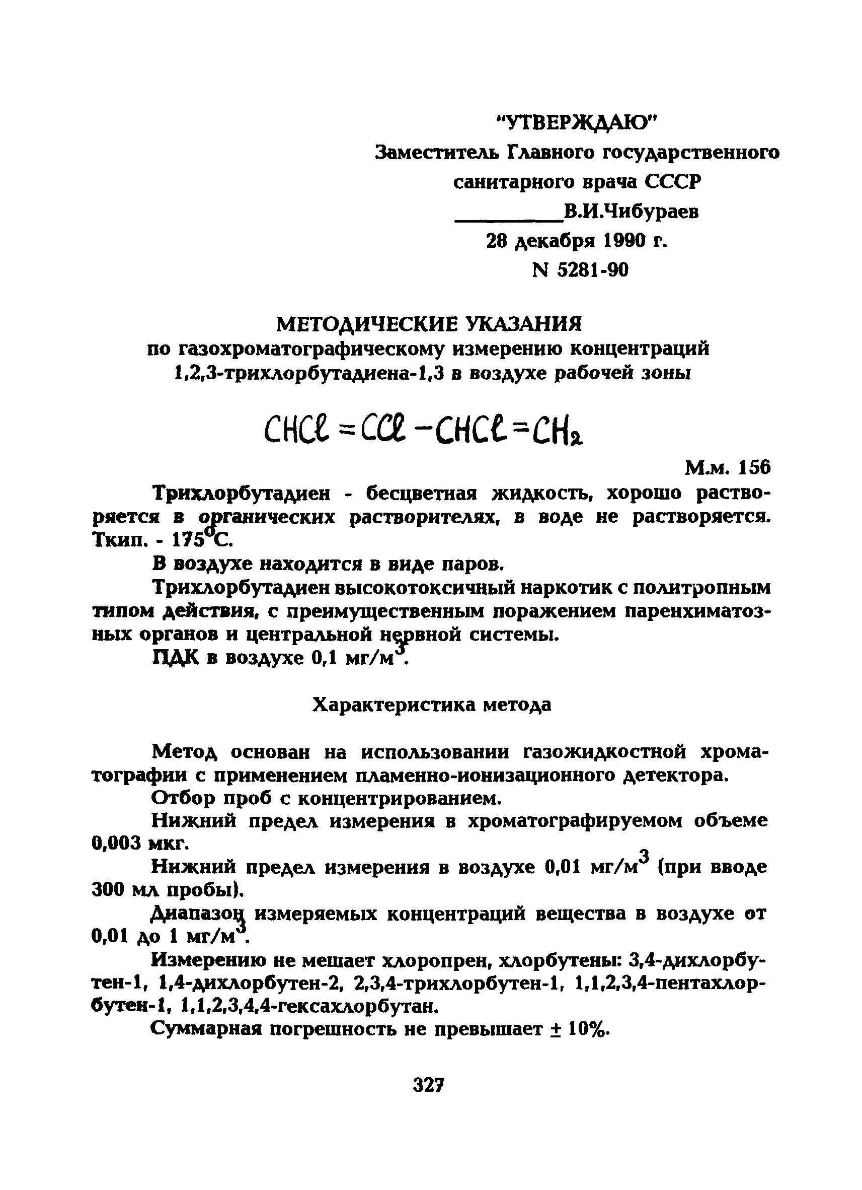 МУ 5281-90
