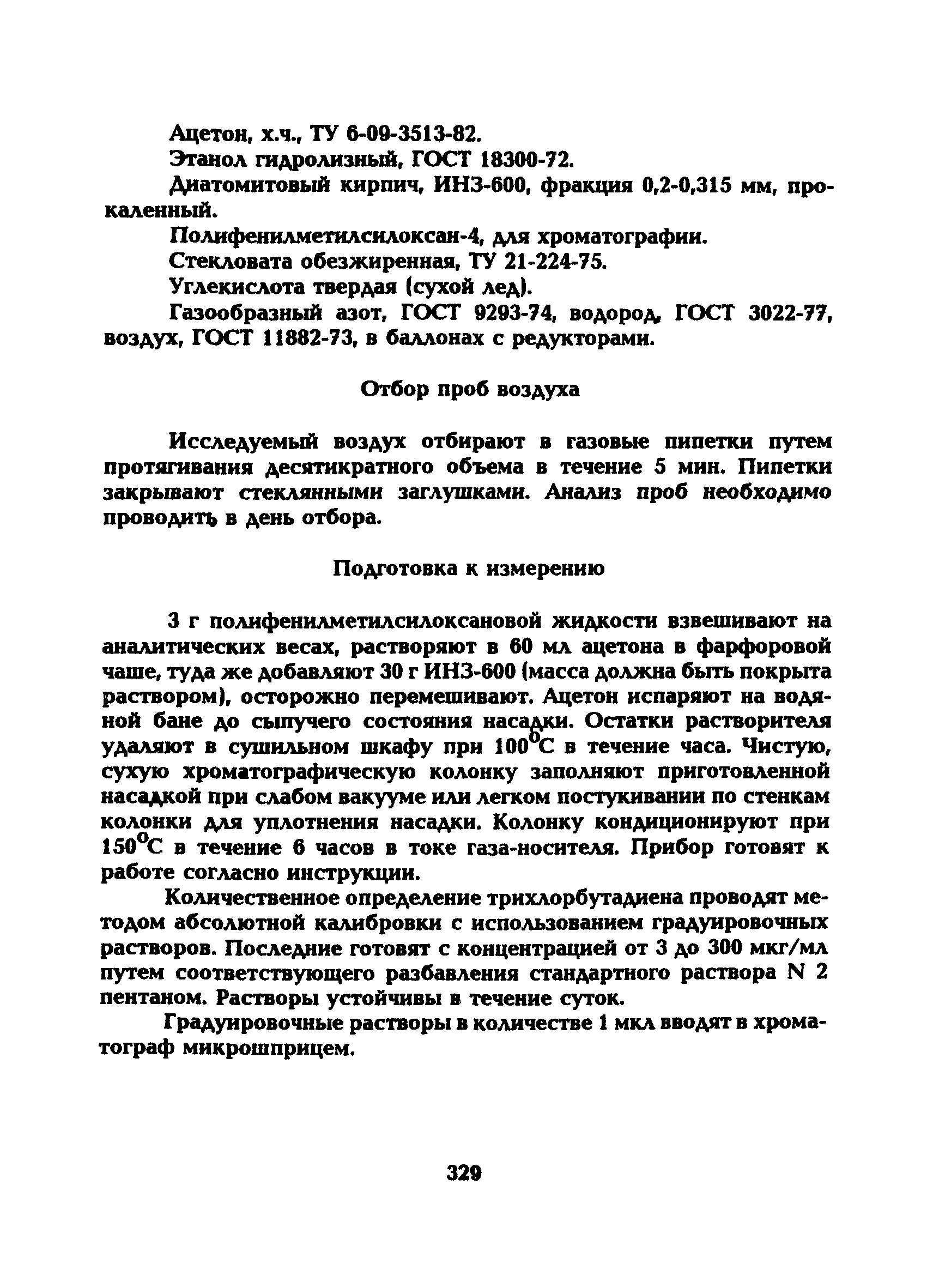 МУ 5281-90