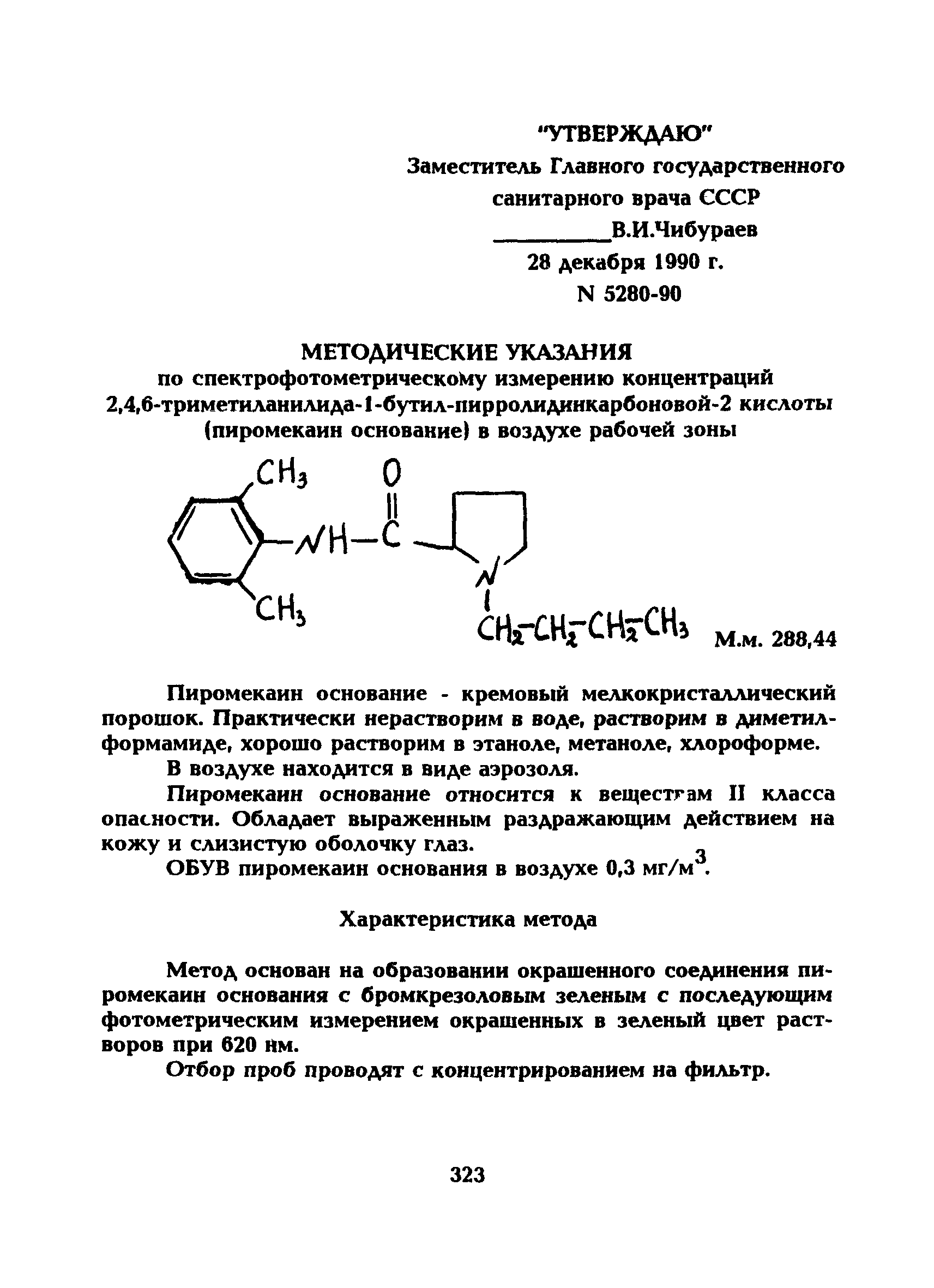 МУ 5280-90