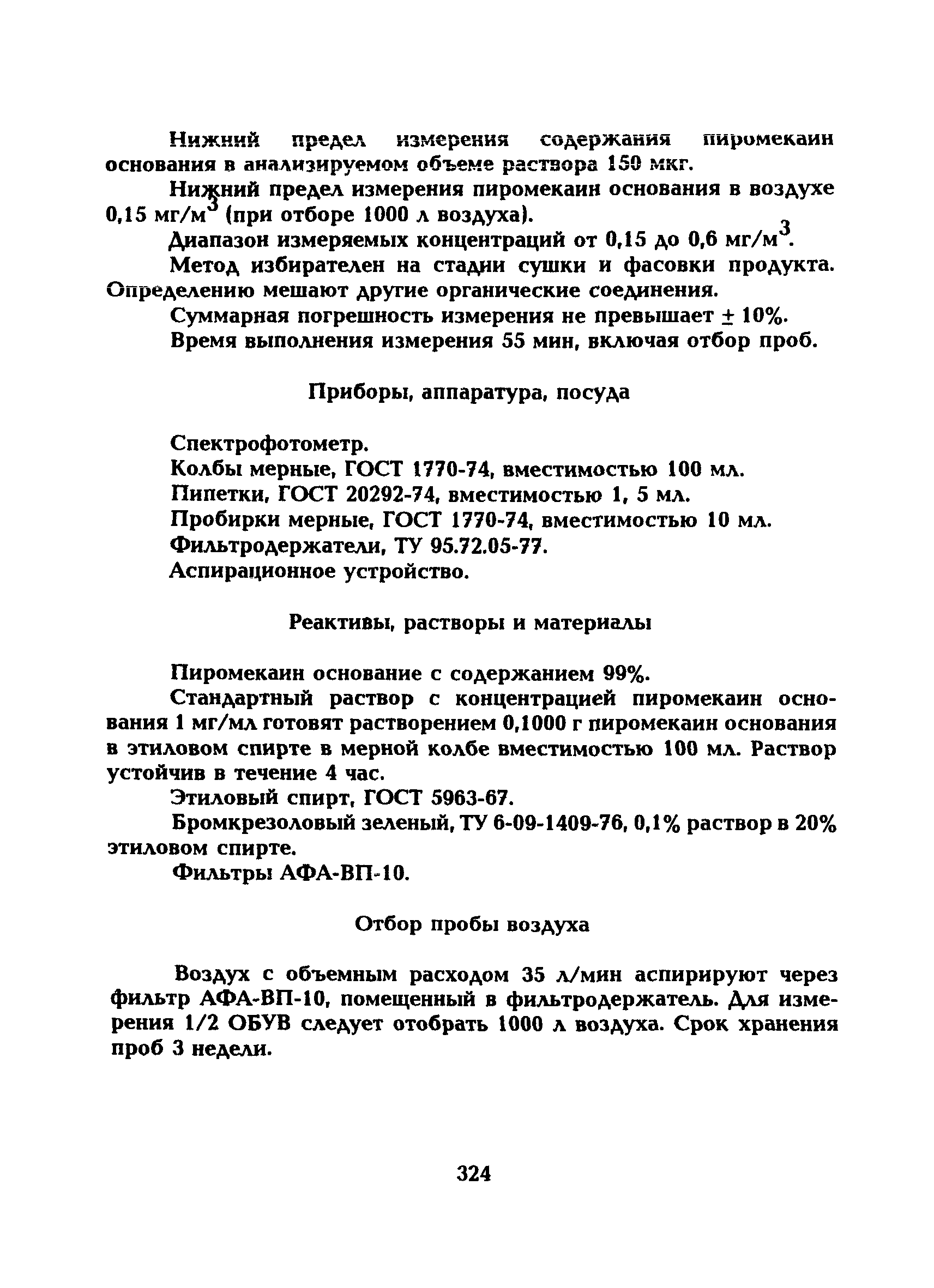 МУ 5280-90
